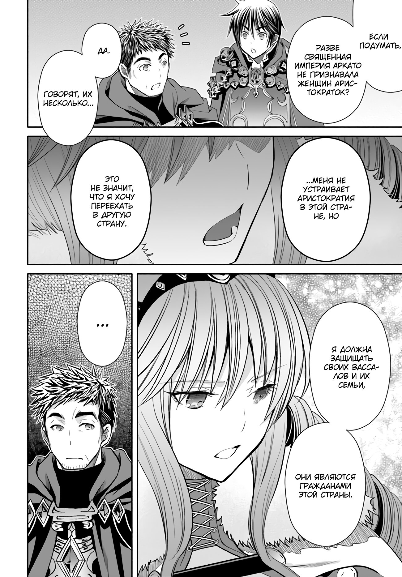 Манга Восьмой сын? Я не могу этого принять! - Глава 85 Страница 14