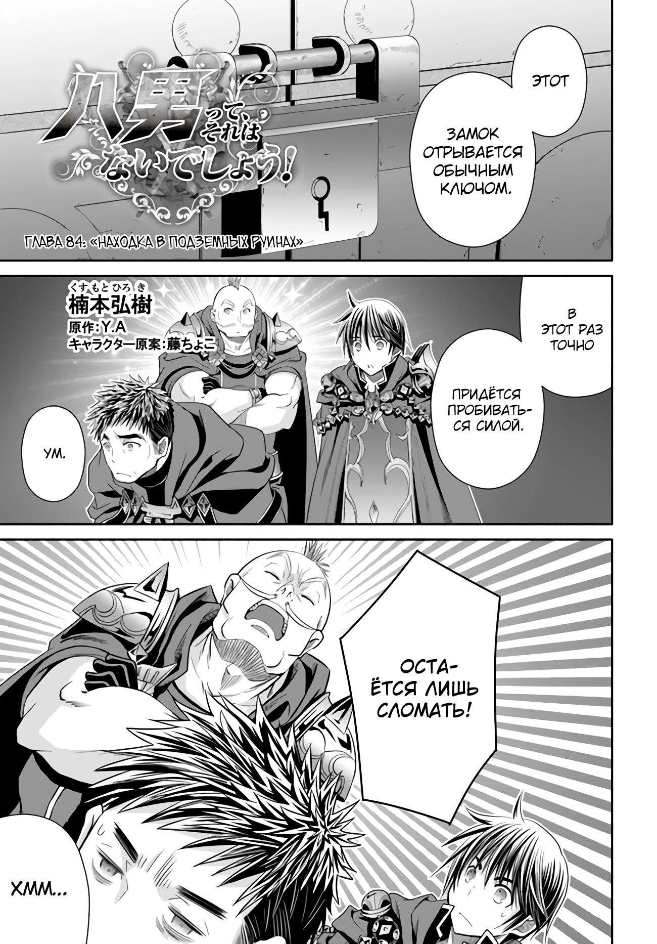 Манга Восьмой сын? Я не могу этого принять! - Глава 84 Страница 2