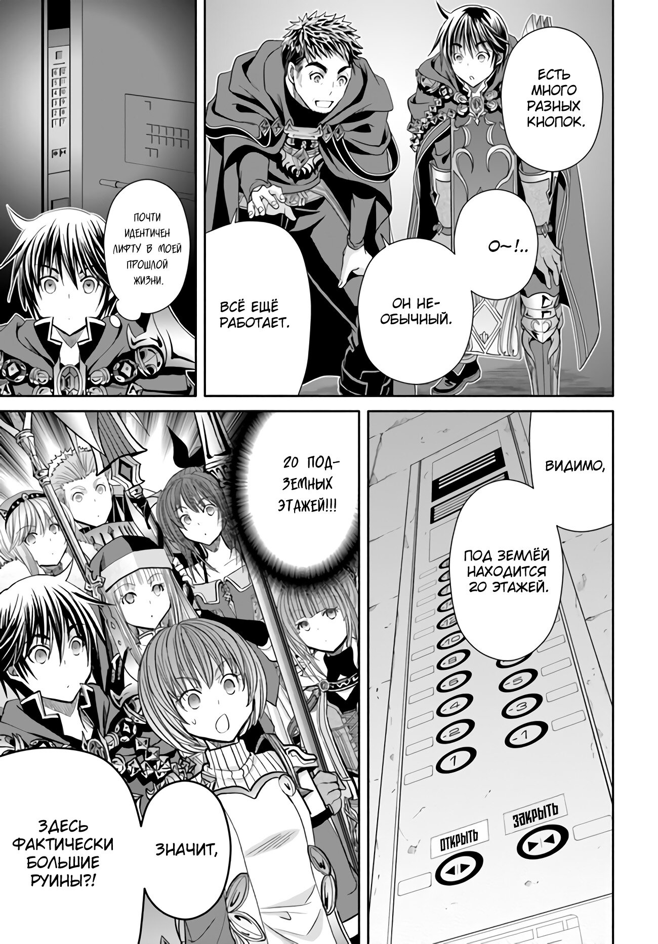 Манга Восьмой сын? Я не могу этого принять! - Глава 84 Страница 14