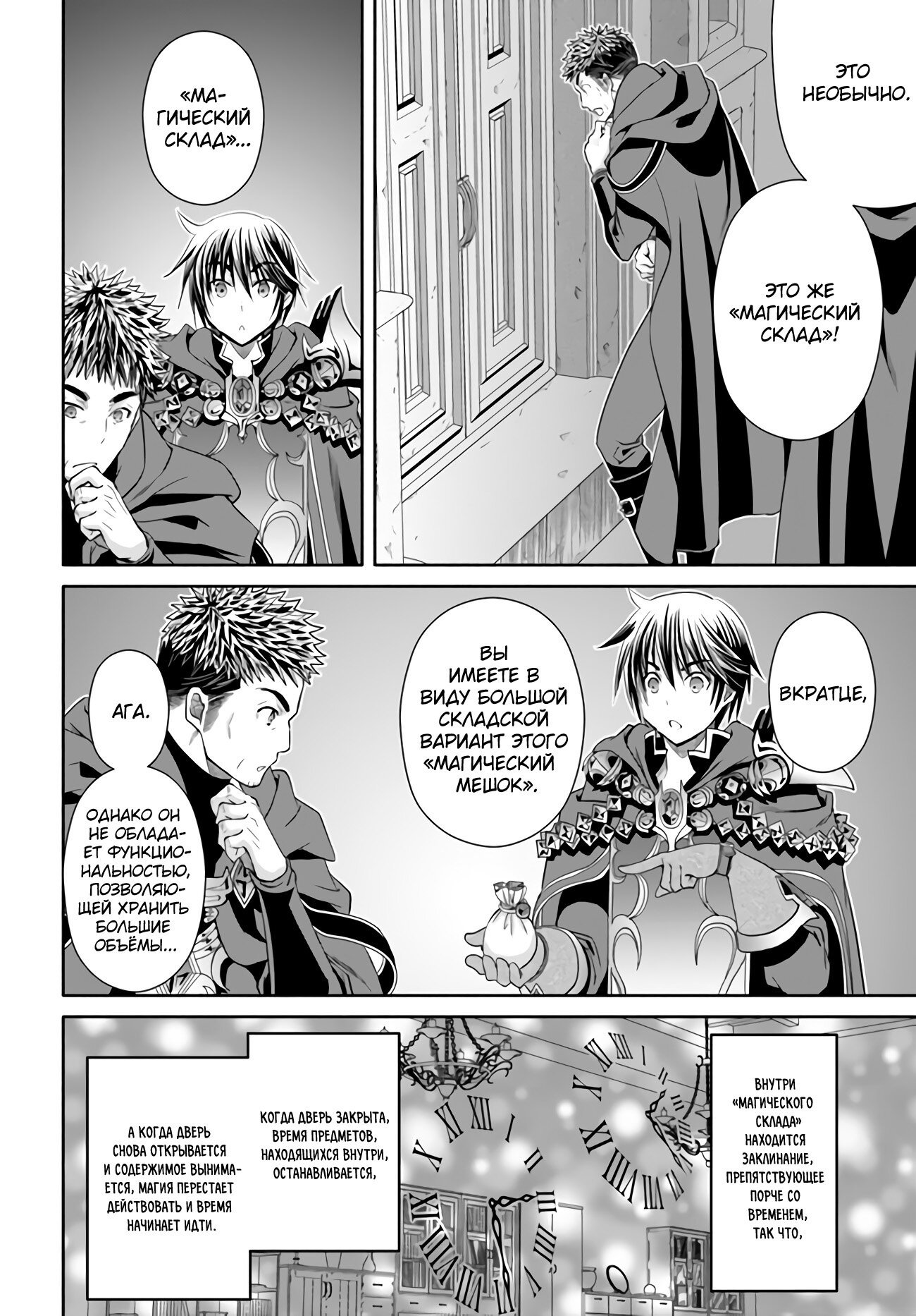 Манга Восьмой сын? Я не могу этого принять! - Глава 84 Страница 21