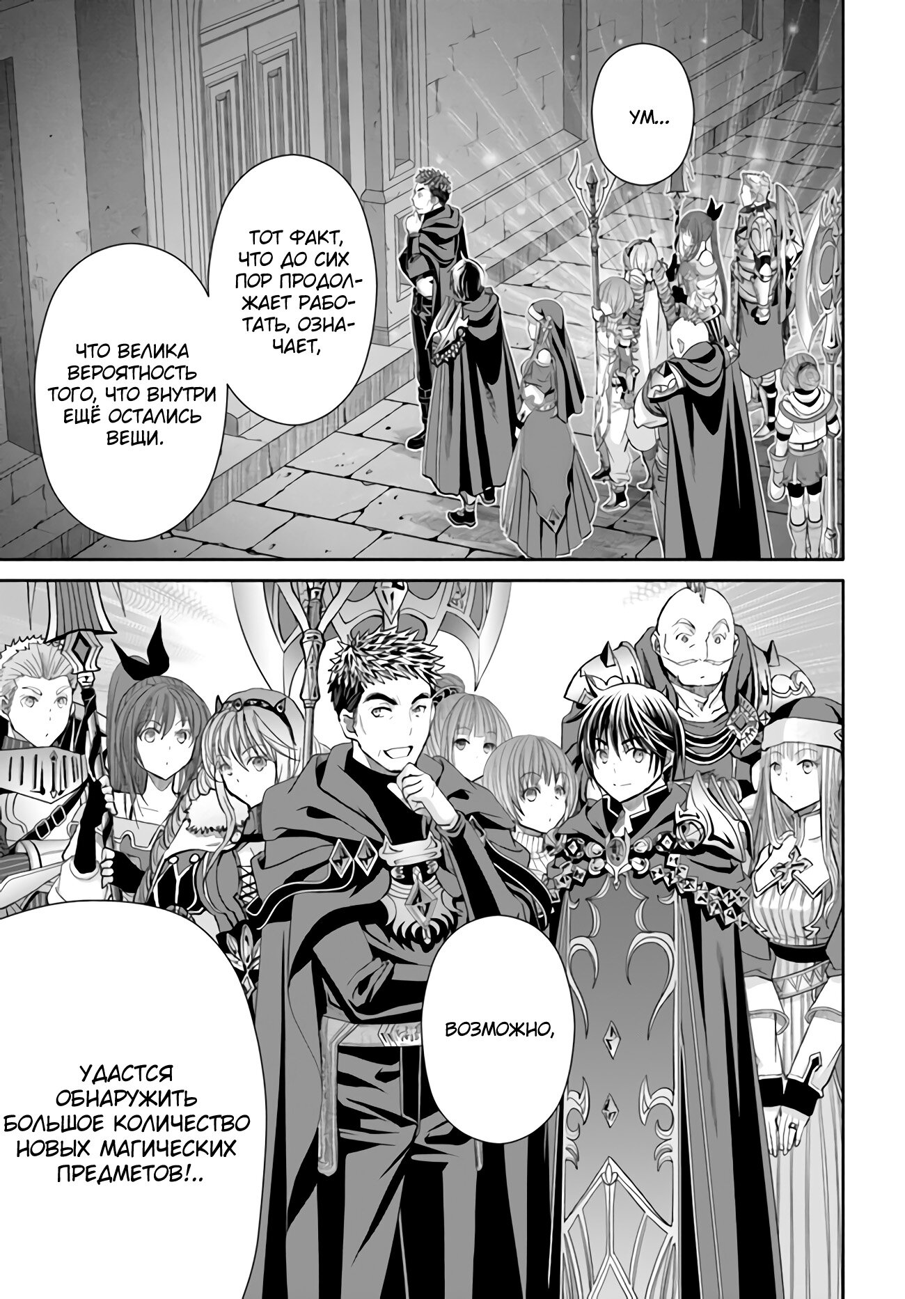 Манга Восьмой сын? Я не могу этого принять! - Глава 84 Страница 24