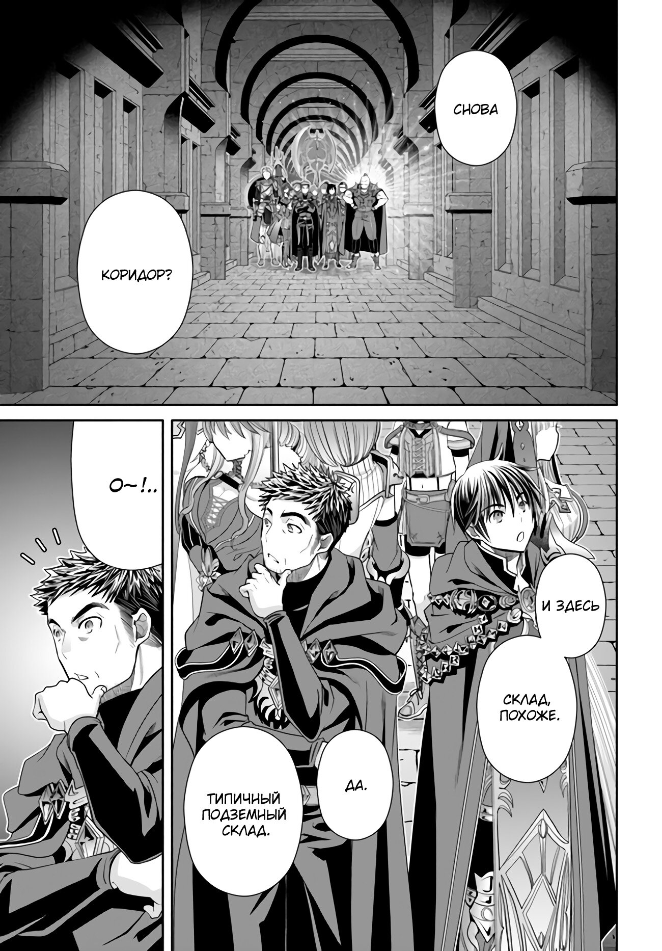 Манга Восьмой сын? Я не могу этого принять! - Глава 84 Страница 20