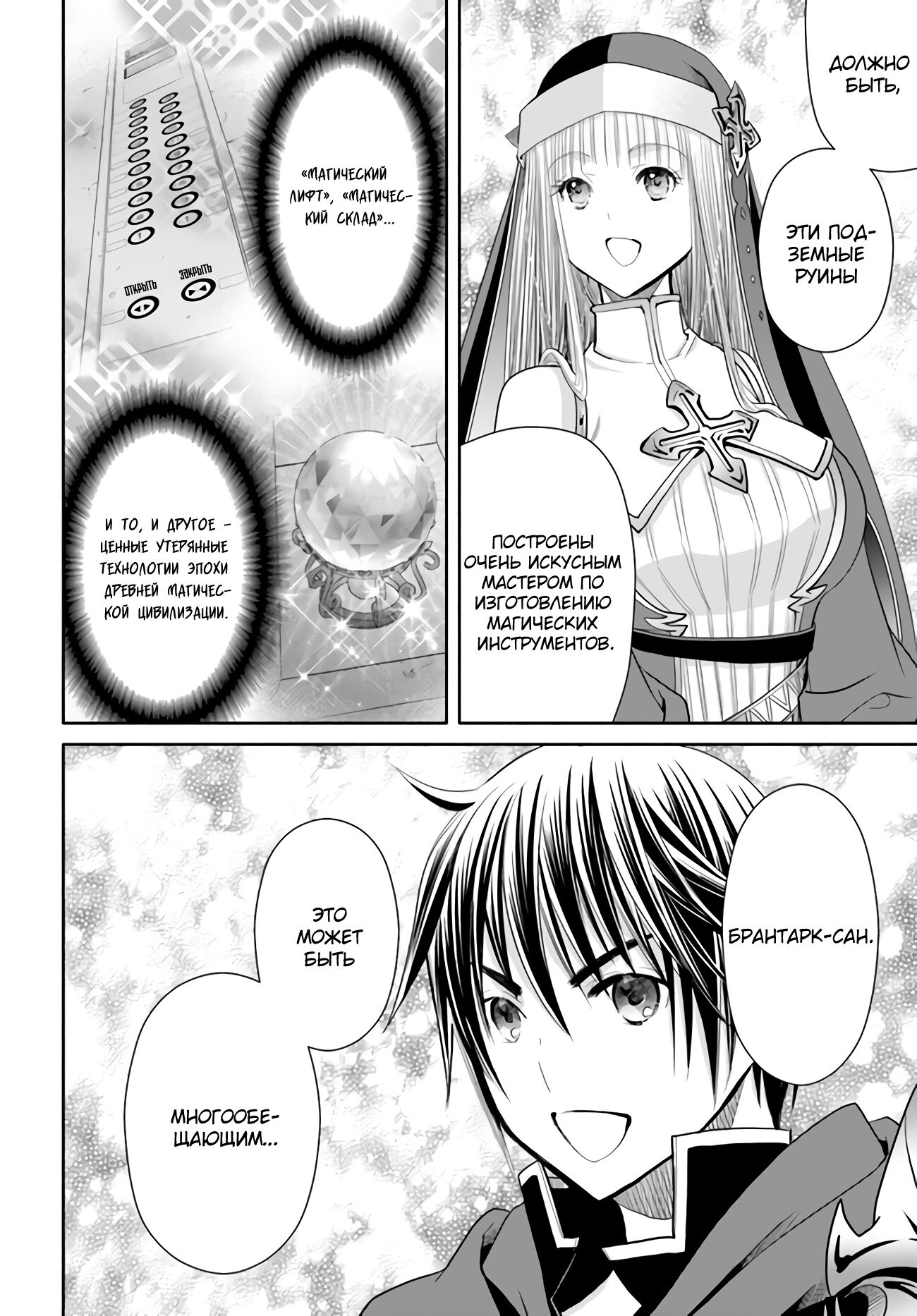 Манга Восьмой сын? Я не могу этого принять! - Глава 84 Страница 23