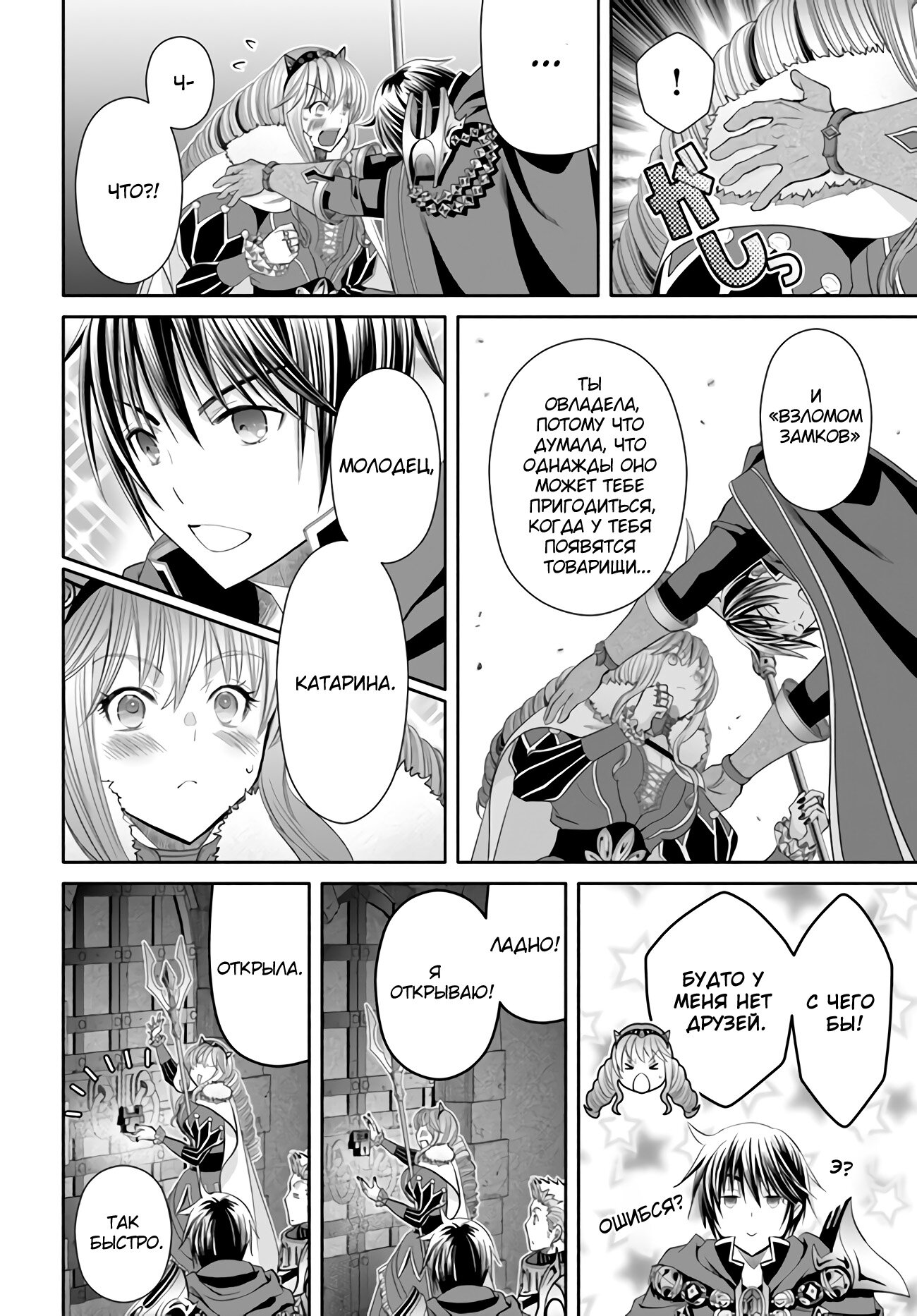 Манга Восьмой сын? Я не могу этого принять! - Глава 84 Страница 11