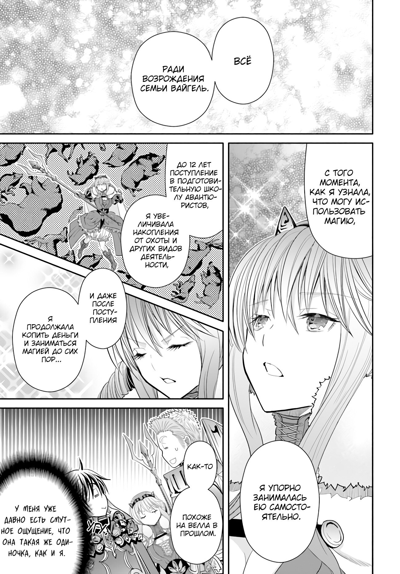 Манга Восьмой сын? Я не могу этого принять! - Глава 84 Страница 10