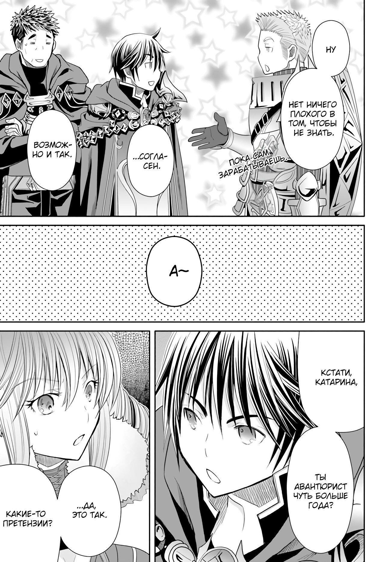 Манга Восьмой сын? Я не могу этого принять! - Глава 84 Страница 8