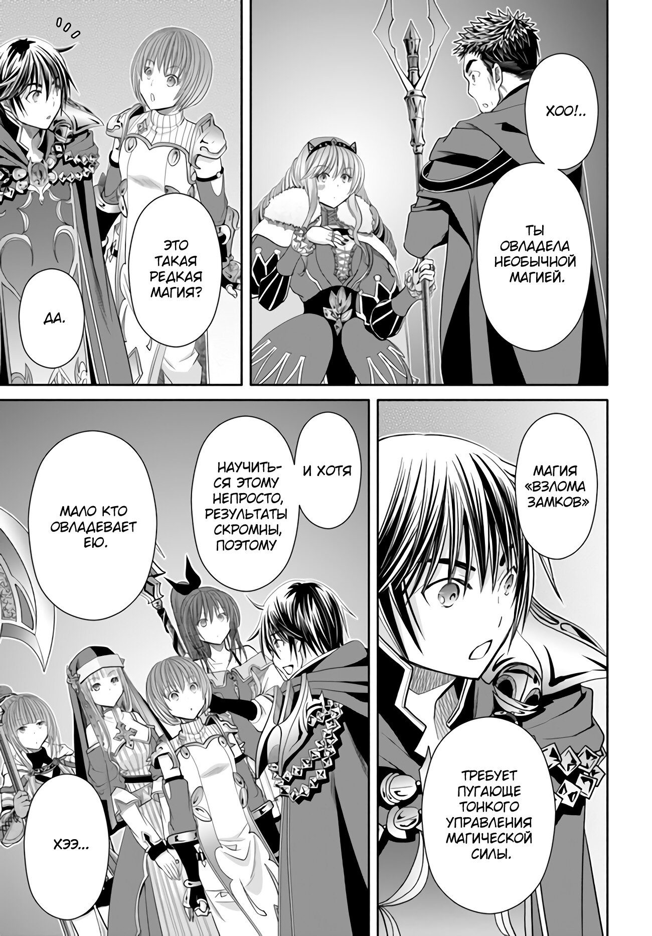 Манга Восьмой сын? Я не могу этого принять! - Глава 84 Страница 4