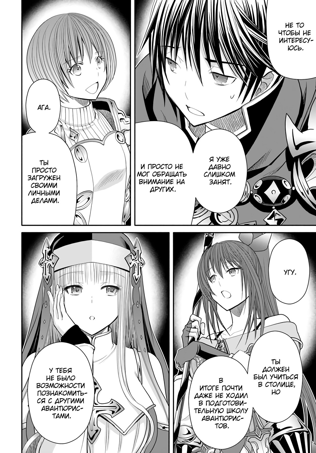 Манга Восьмой сын? Я не могу этого принять! - Глава 84 Страница 7