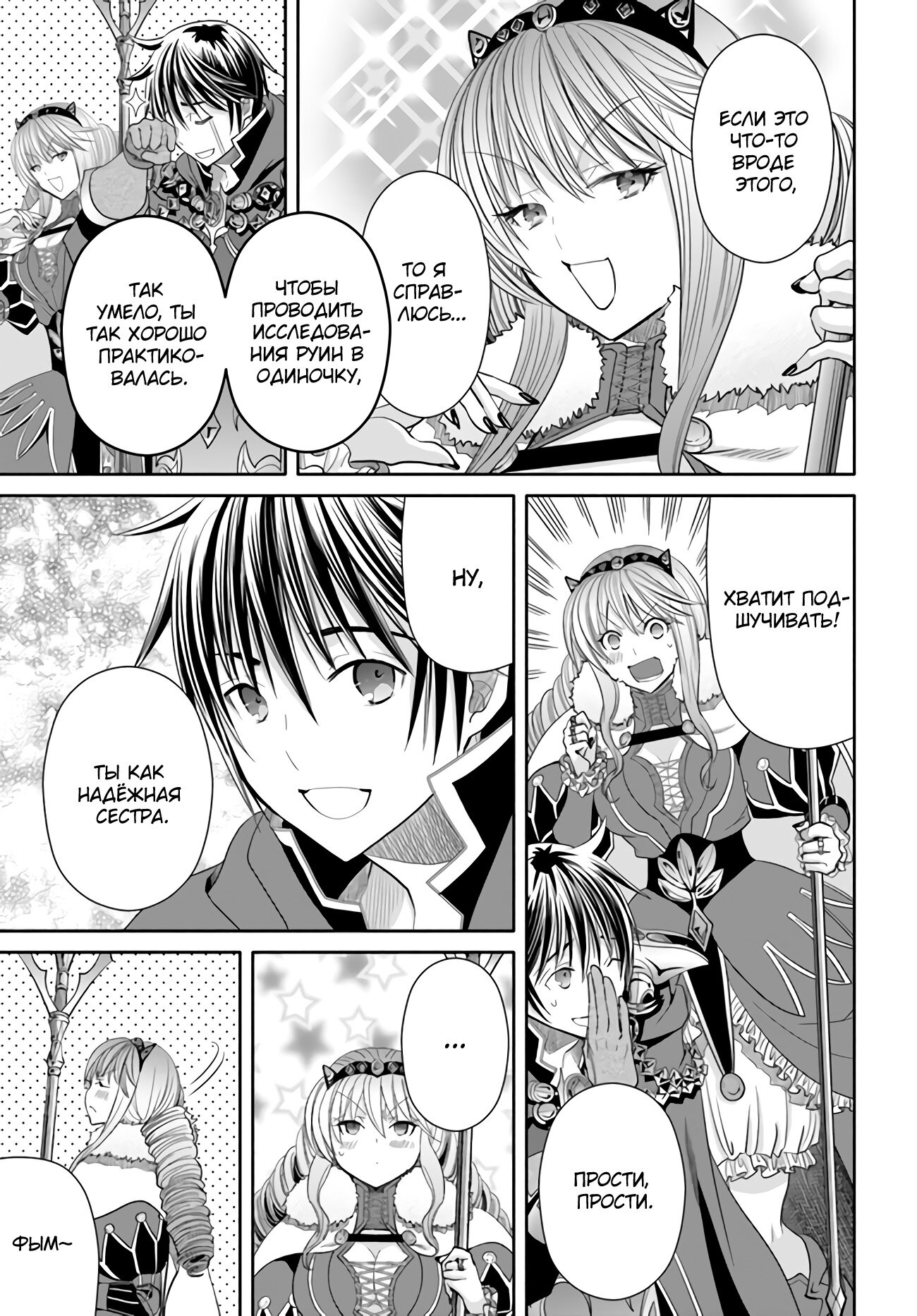 Манга Восьмой сын? Я не могу этого принять! - Глава 84 Страница 12