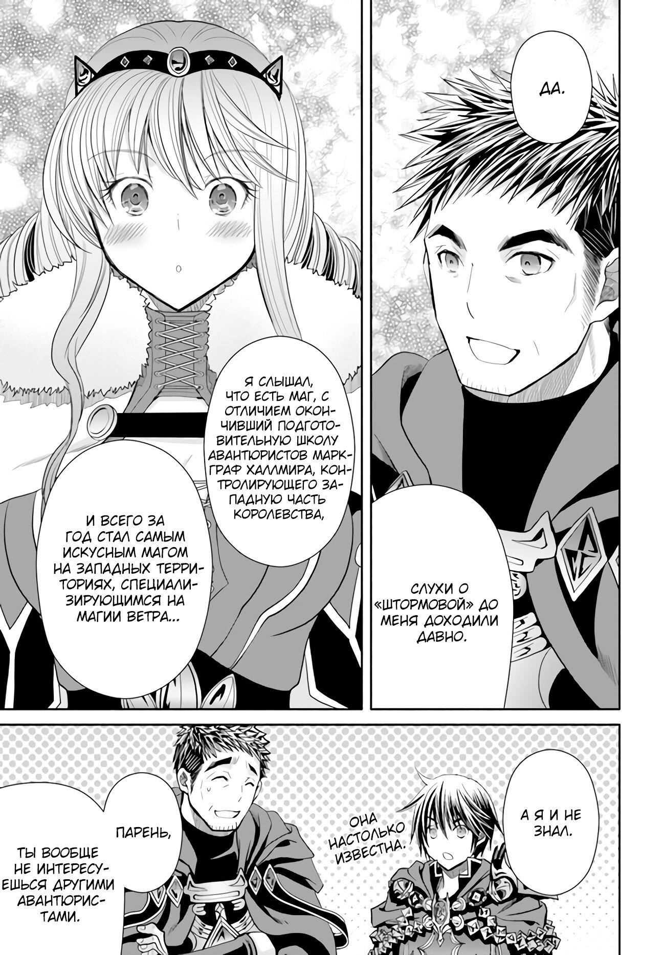 Манга Восьмой сын? Я не могу этого принять! - Глава 84 Страница 6