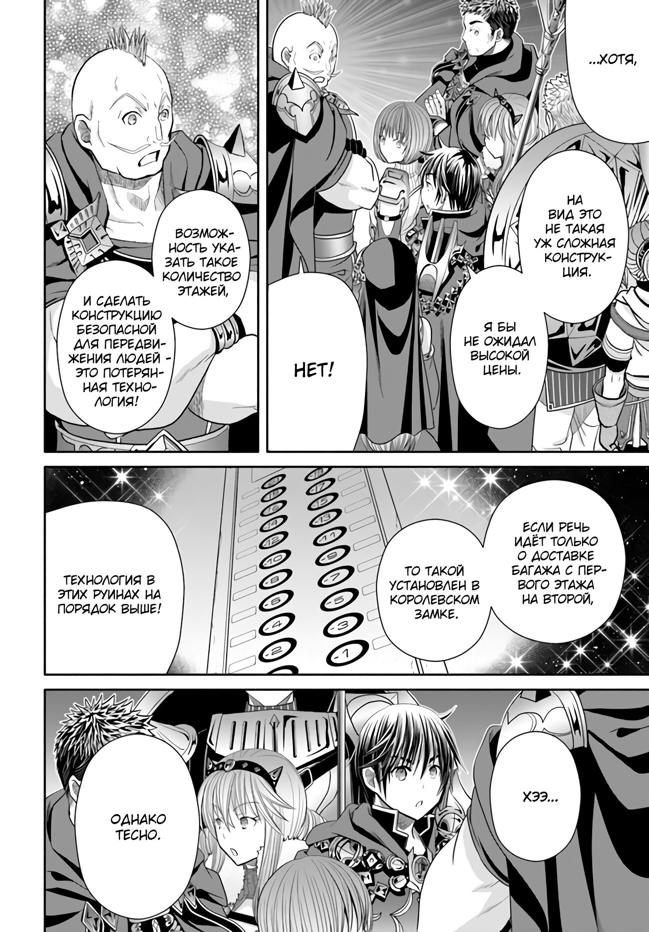 Манга Восьмой сын? Я не могу этого принять! - Глава 84 Страница 17