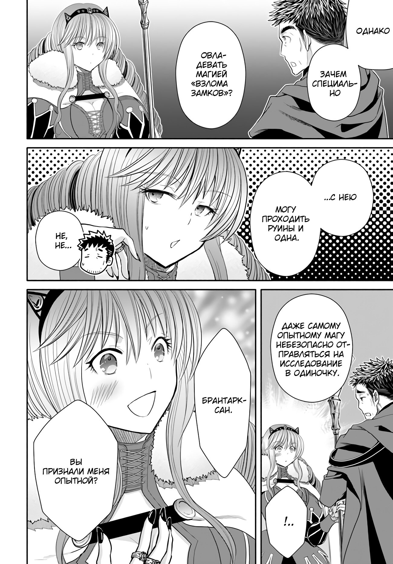 Манга Восьмой сын? Я не могу этого принять! - Глава 84 Страница 5