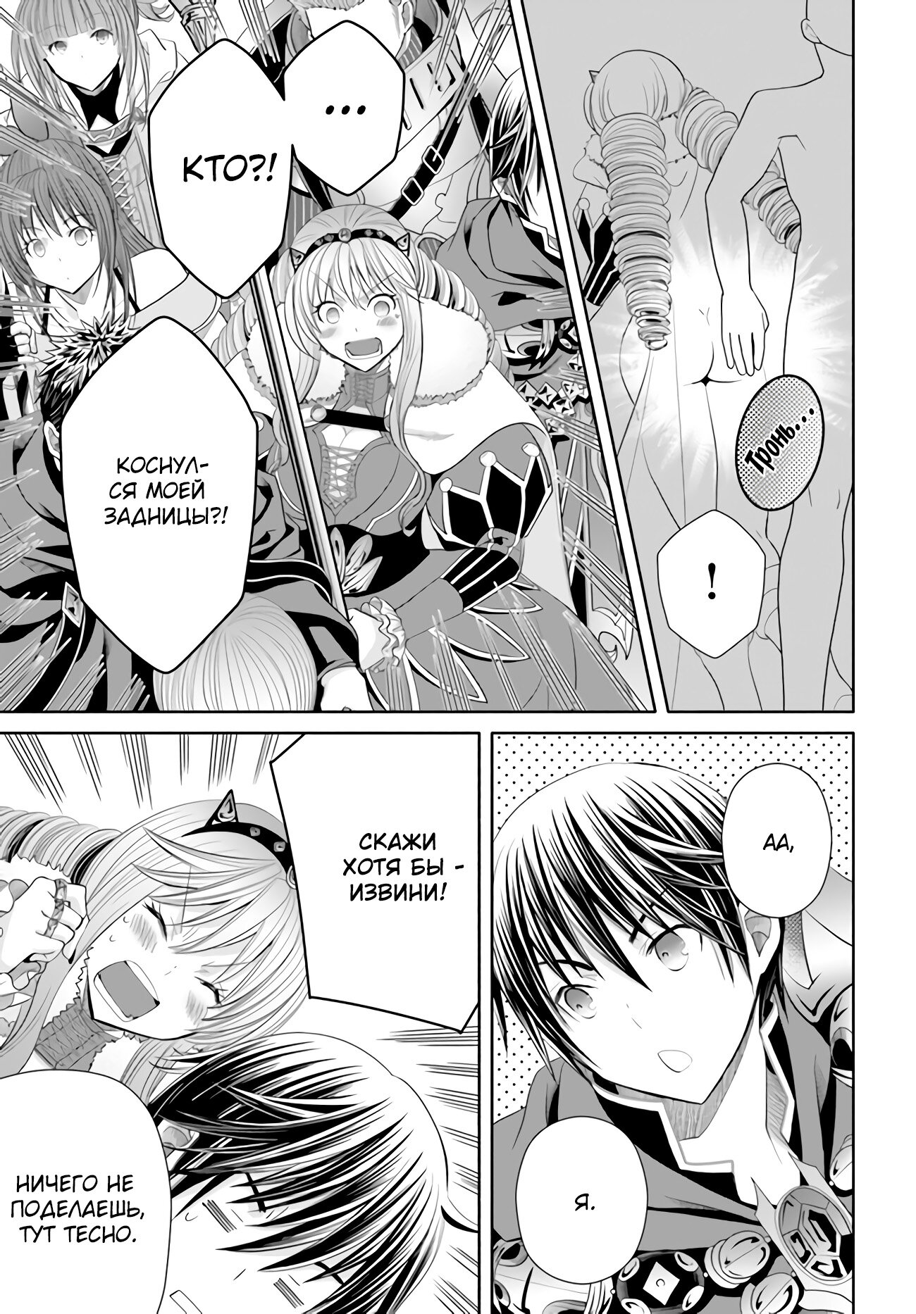 Манга Восьмой сын? Я не могу этого принять! - Глава 84 Страница 18