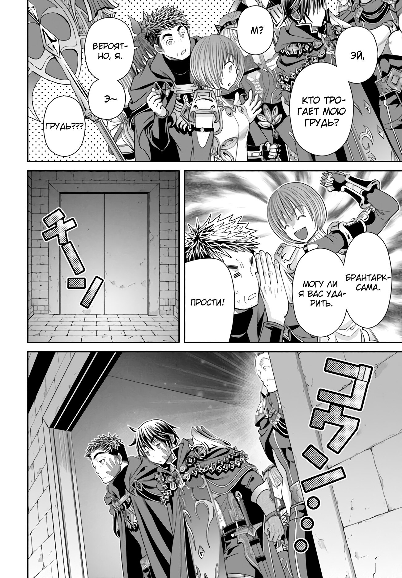 Манга Восьмой сын? Я не могу этого принять! - Глава 84 Страница 19