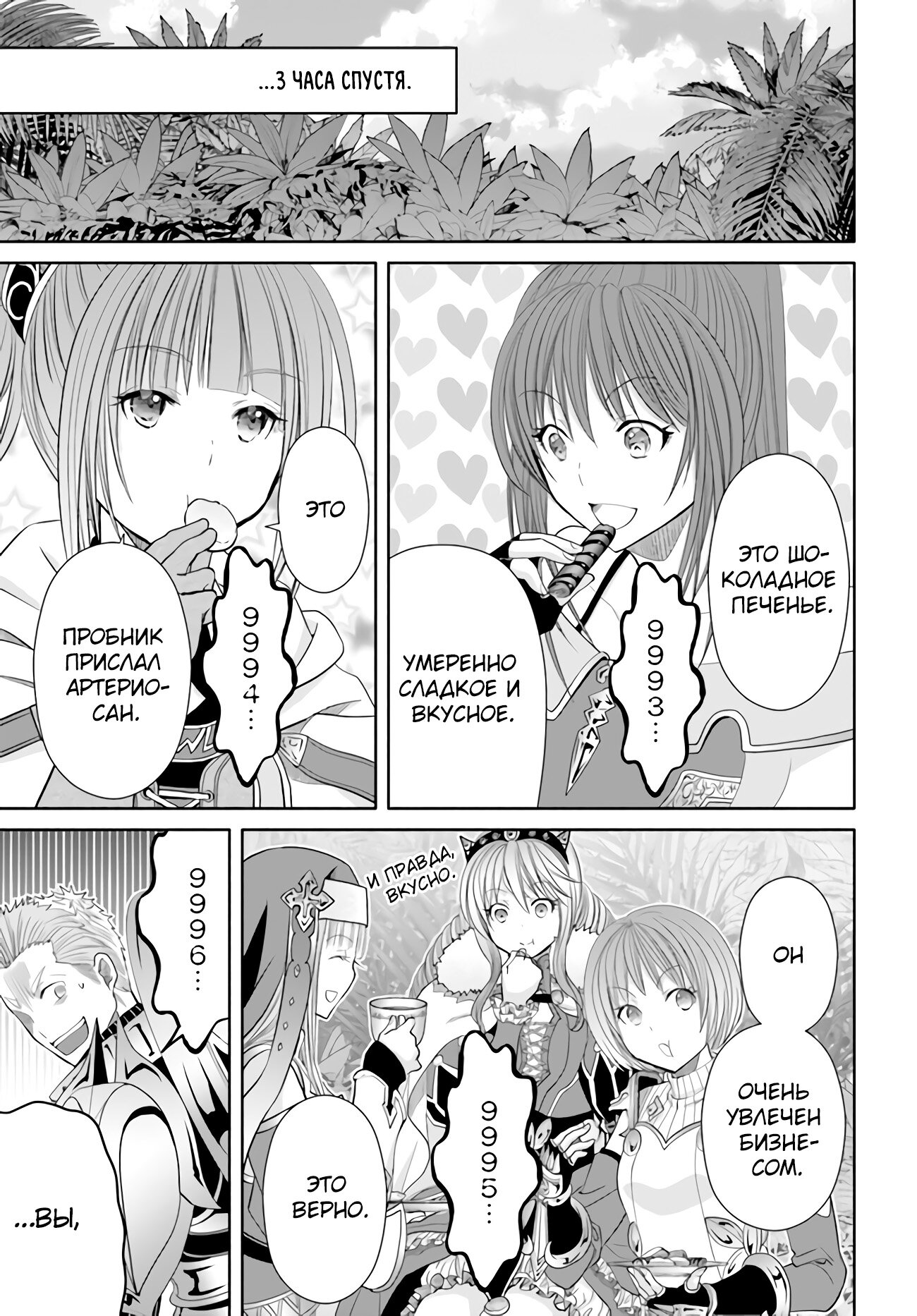 Манга Восьмой сын? Я не могу этого принять! - Глава 83 Страница 16