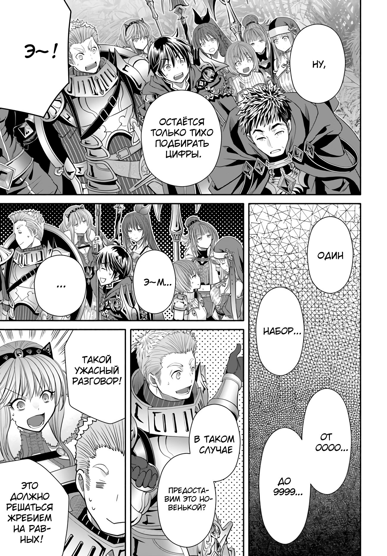 Манга Восьмой сын? Я не могу этого принять! - Глава 83 Страница 12