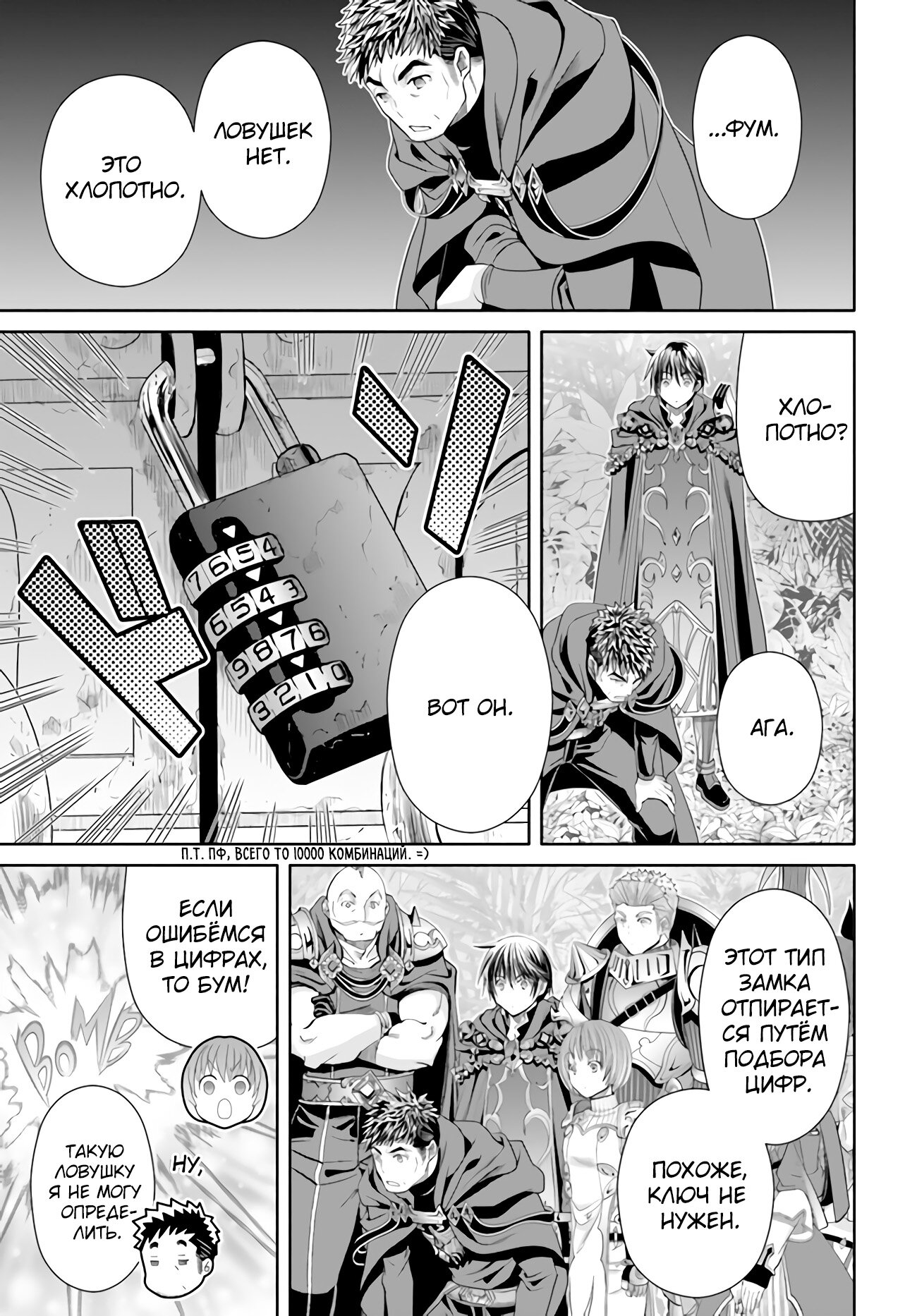 Манга Восьмой сын? Я не могу этого принять! - Глава 83 Страница 10