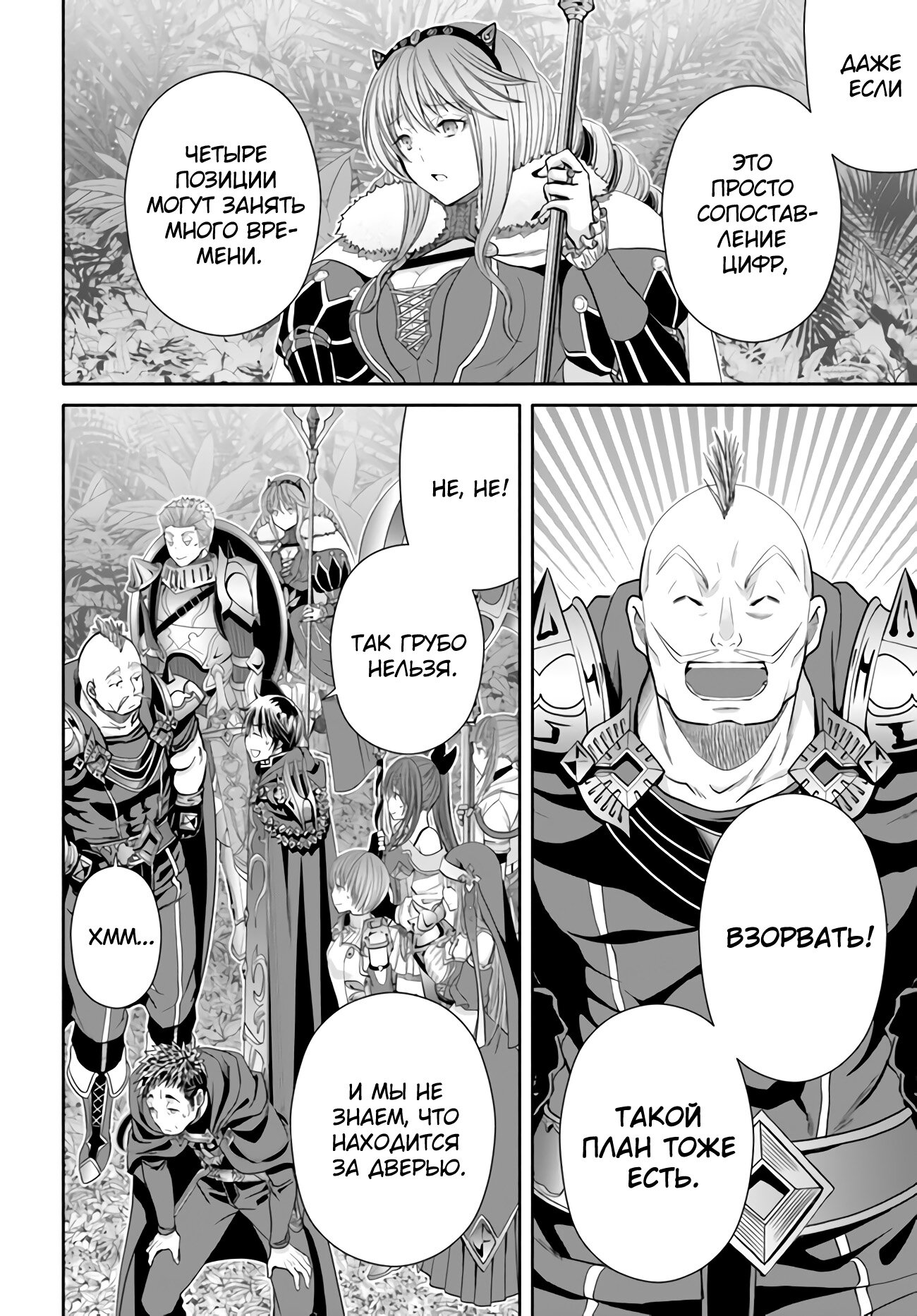 Манга Восьмой сын? Я не могу этого принять! - Глава 83 Страница 11