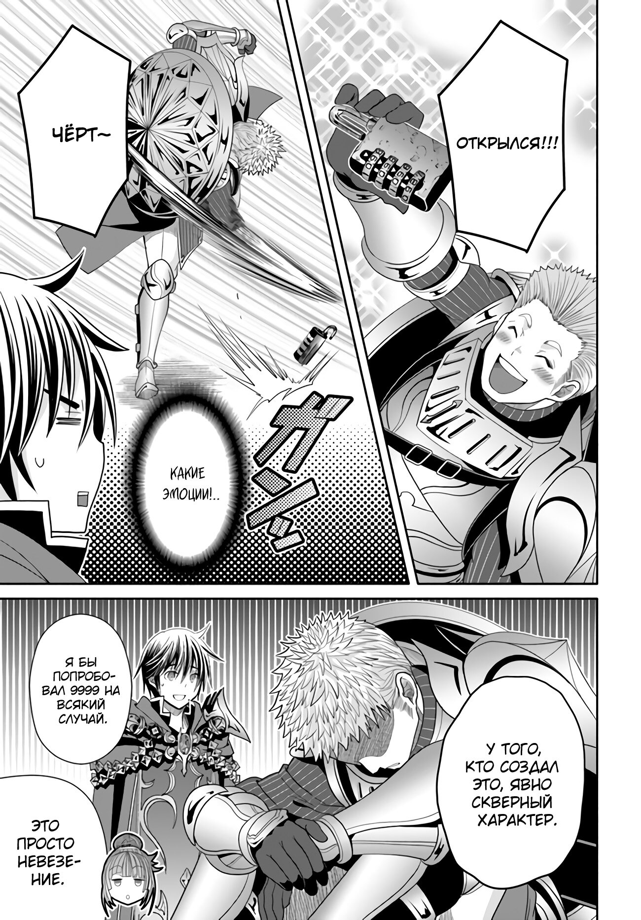 Манга Восьмой сын? Я не могу этого принять! - Глава 83 Страница 18