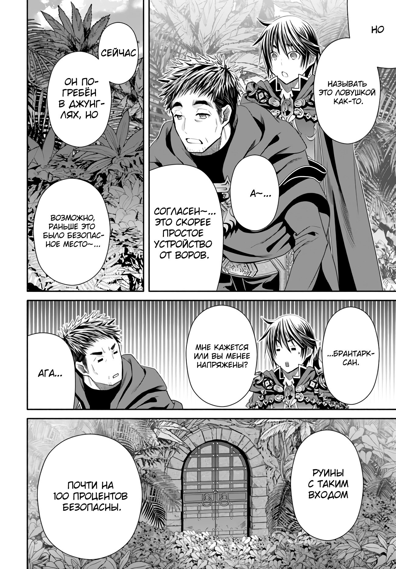 Манга Восьмой сын? Я не могу этого принять! - Глава 83 Страница 19