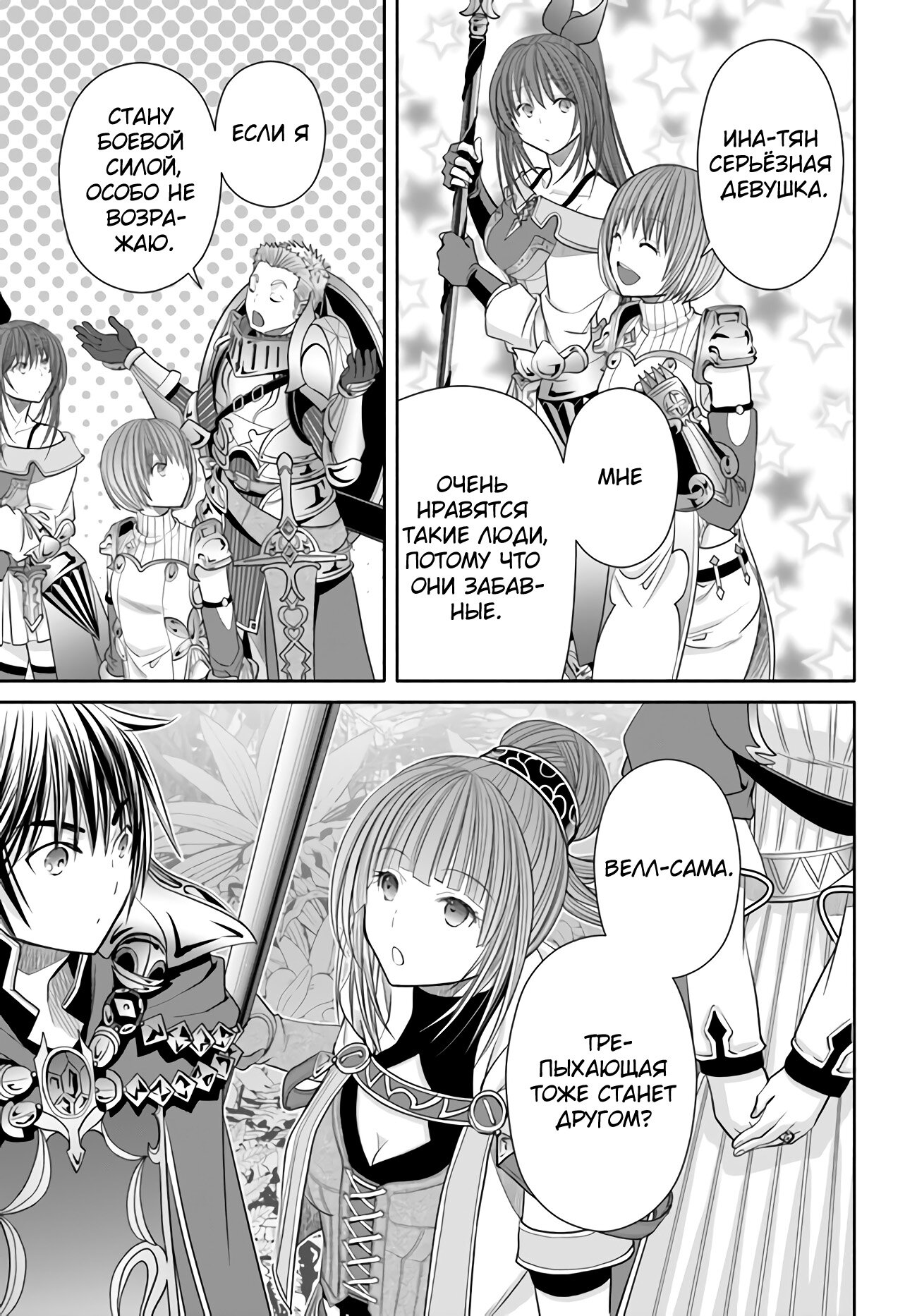 Манга Восьмой сын? Я не могу этого принять! - Глава 83 Страница 4