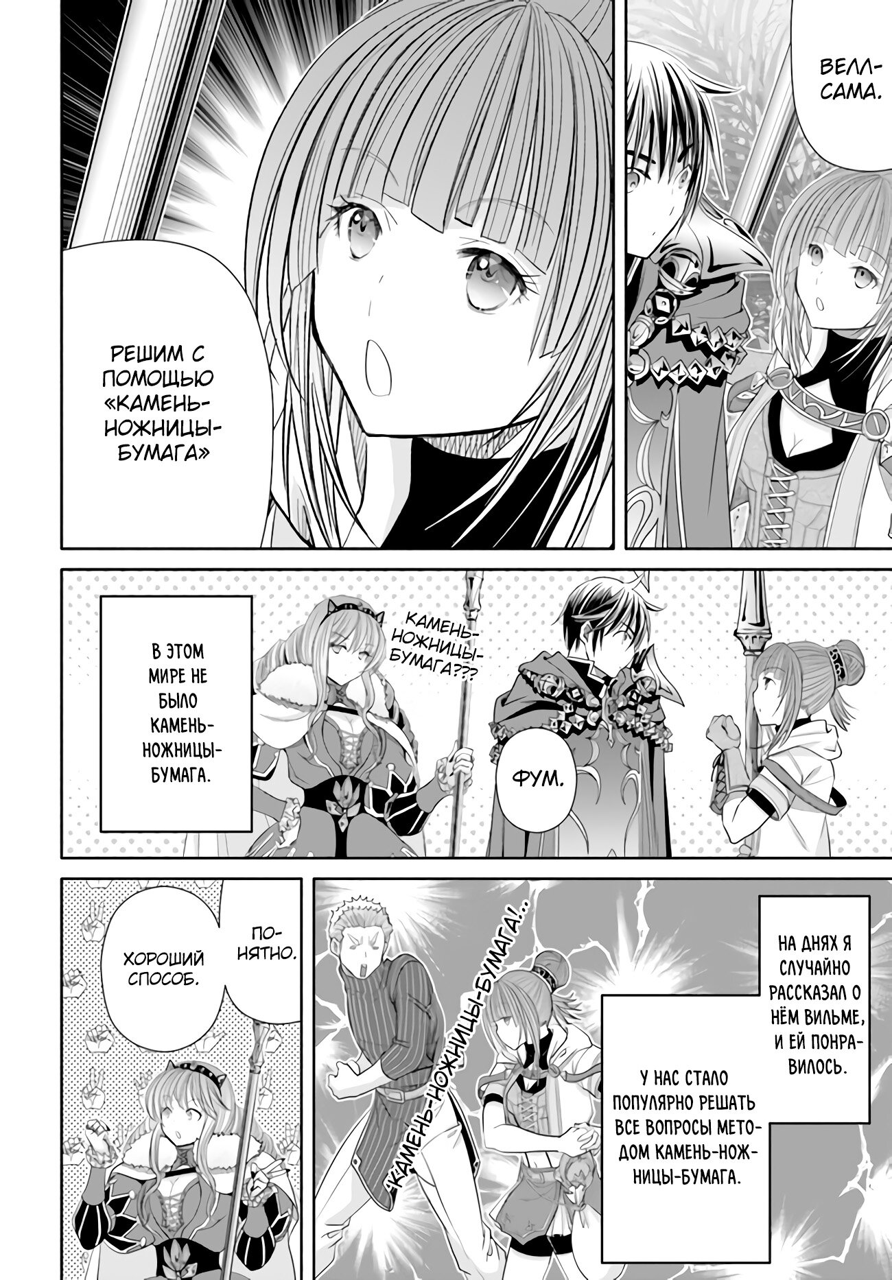 Манга Восьмой сын? Я не могу этого принять! - Глава 83 Страница 13