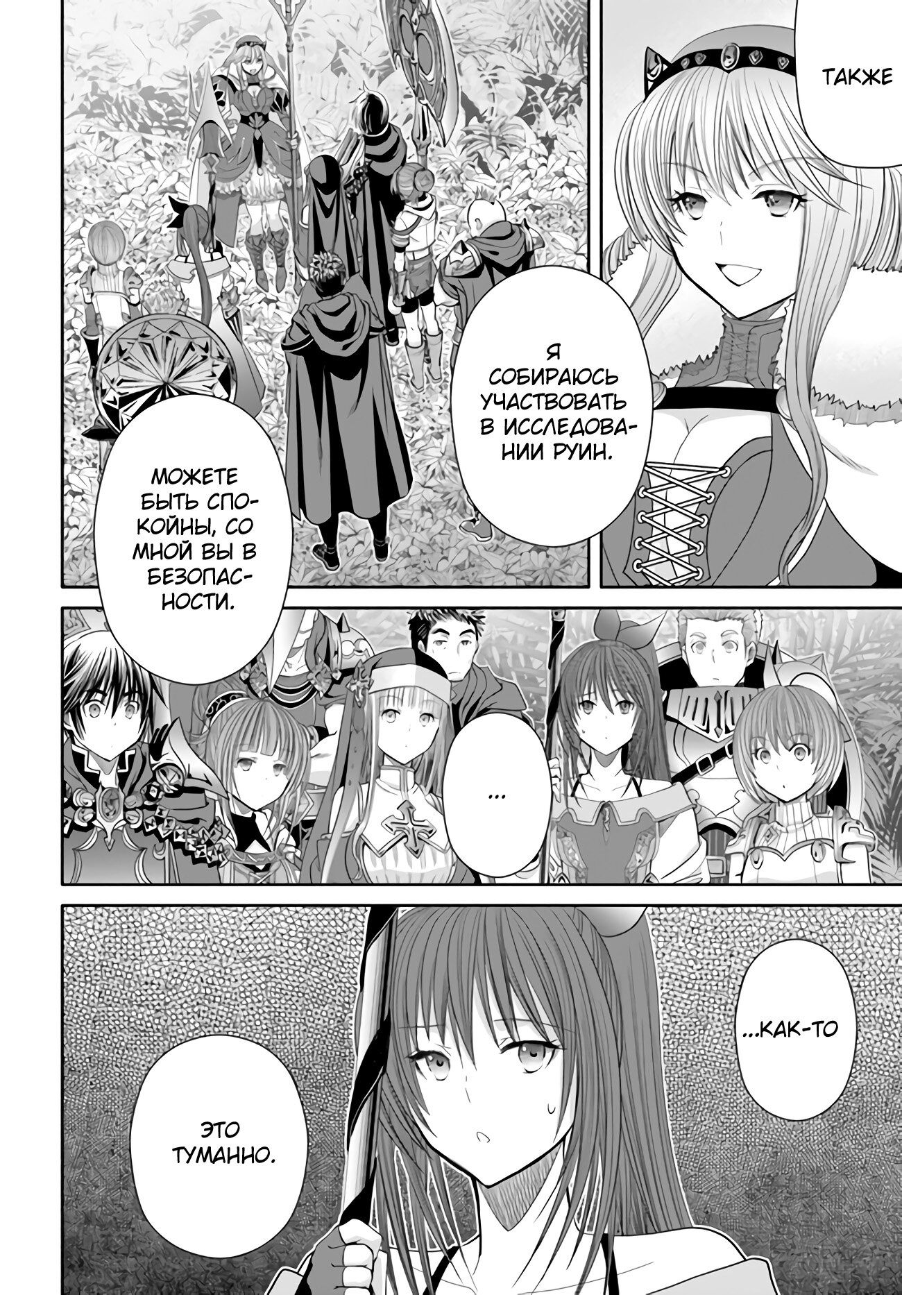 Манга Восьмой сын? Я не могу этого принять! - Глава 83 Страница 3