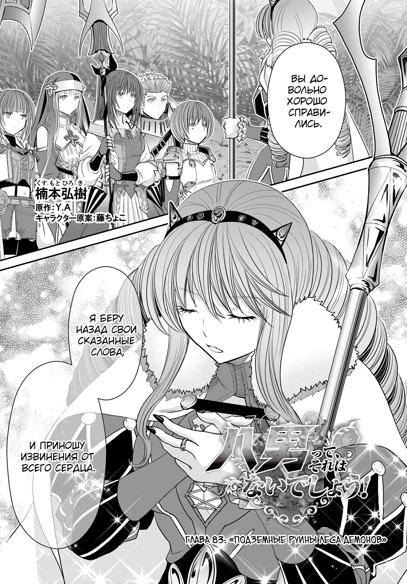 Манга Восьмой сын? Я не могу этого принять! - Глава 83 Страница 2