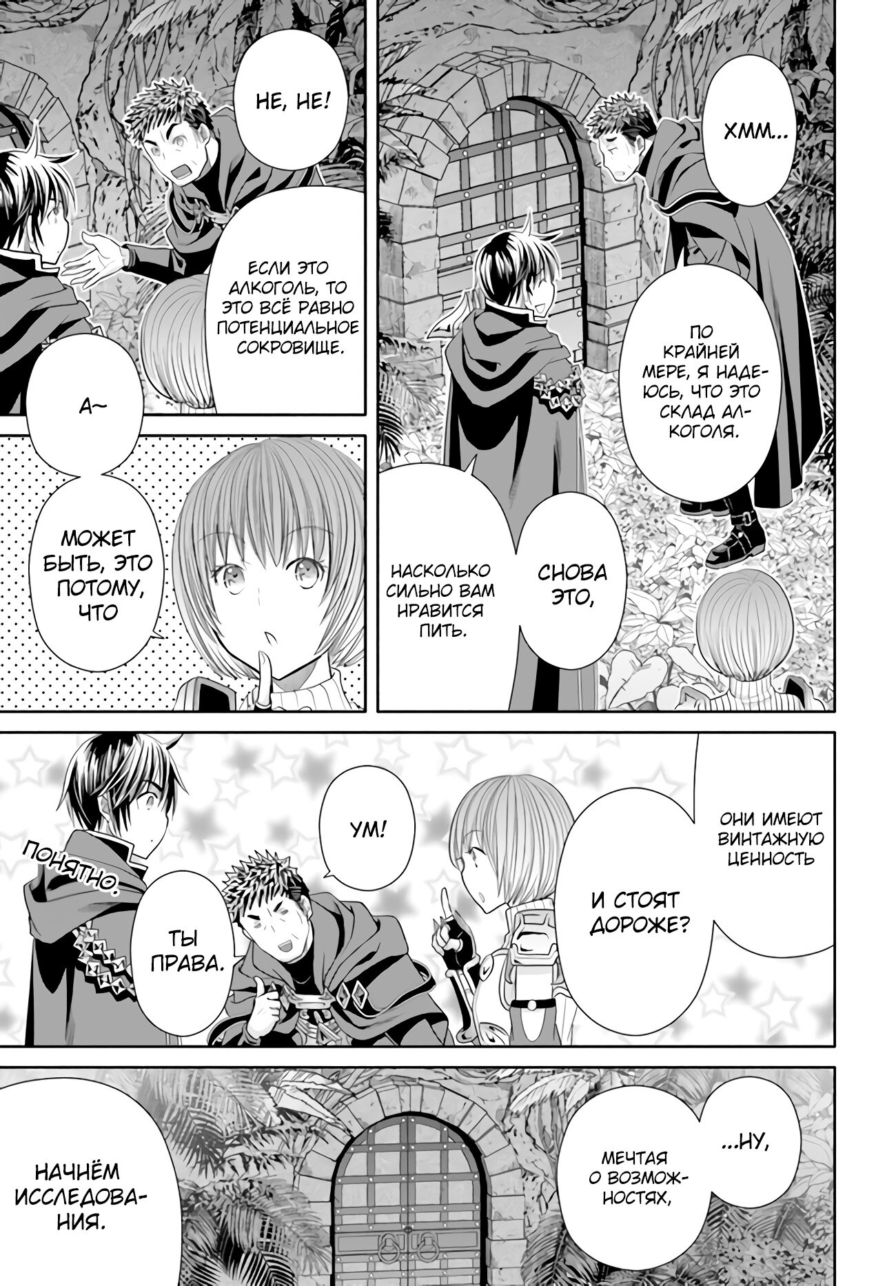 Манга Восьмой сын? Я не могу этого принять! - Глава 83 Страница 22