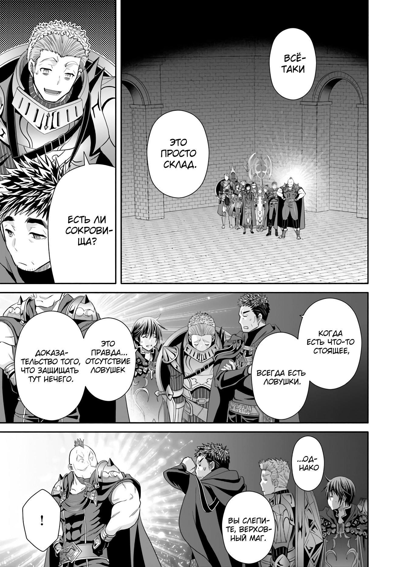 Манга Восьмой сын? Я не могу этого принять! - Глава 83 Страница 24