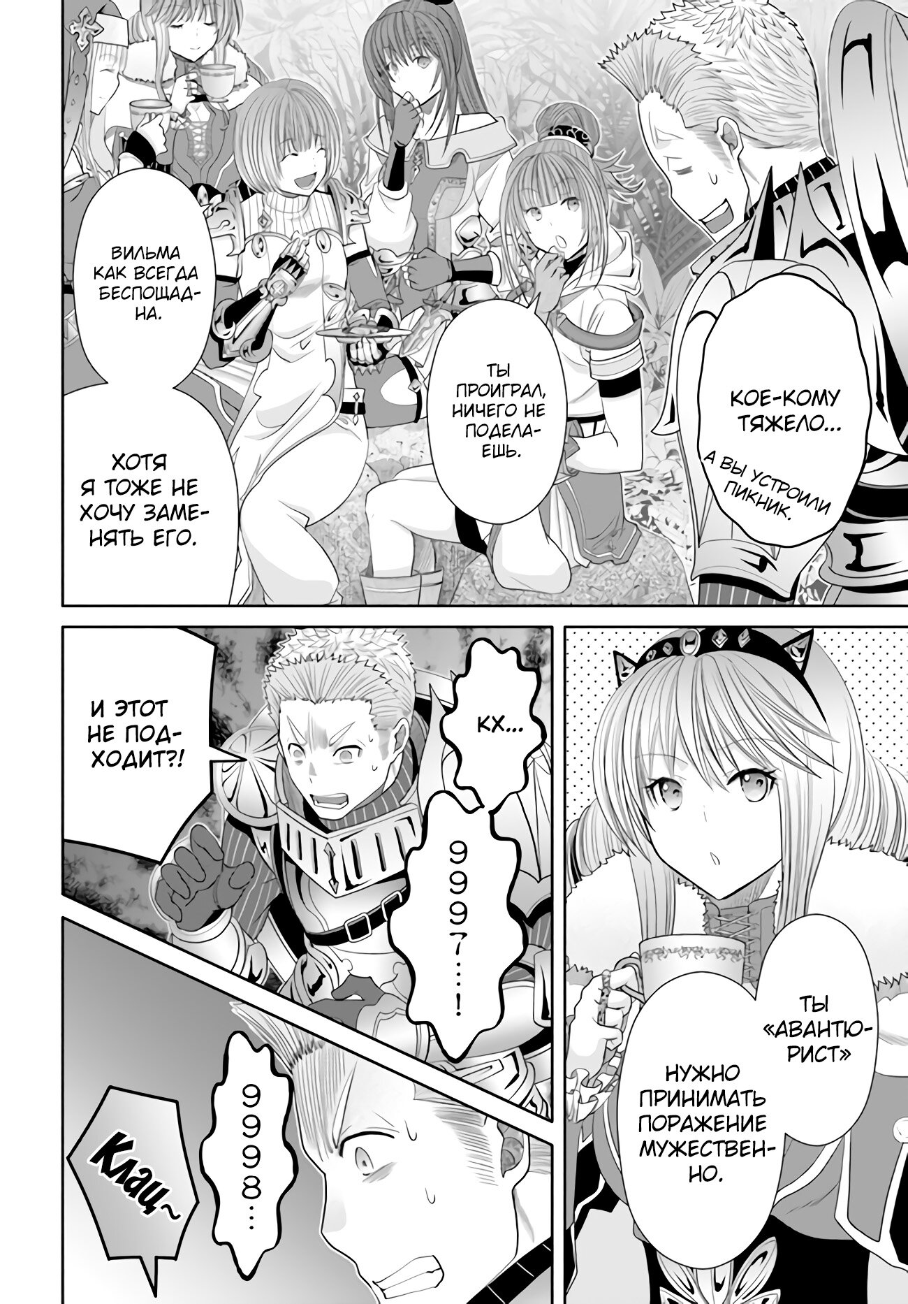 Манга Восьмой сын? Я не могу этого принять! - Глава 83 Страница 17