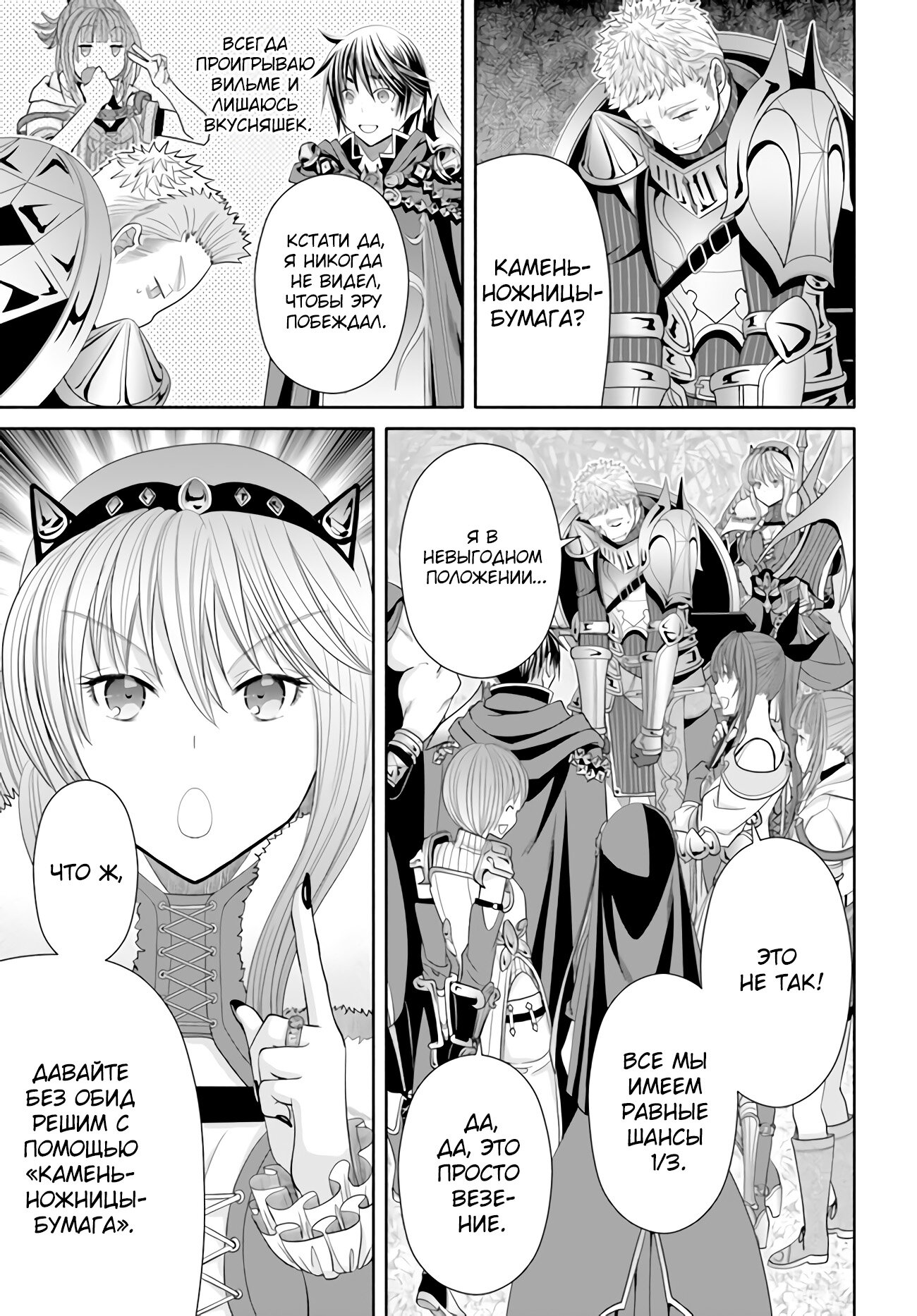 Манга Восьмой сын? Я не могу этого принять! - Глава 83 Страница 14