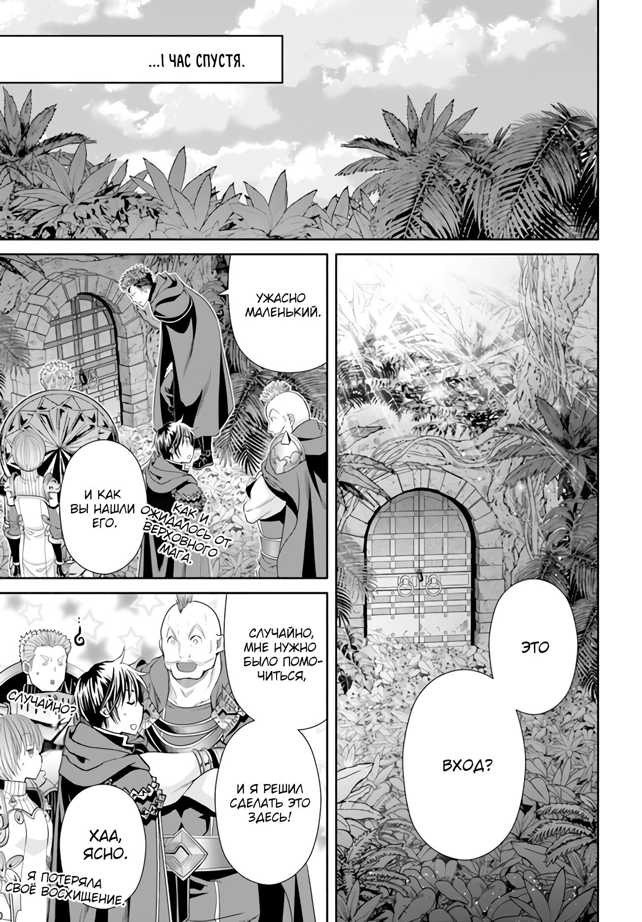 Манга Восьмой сын? Я не могу этого принять! - Глава 83 Страница 8