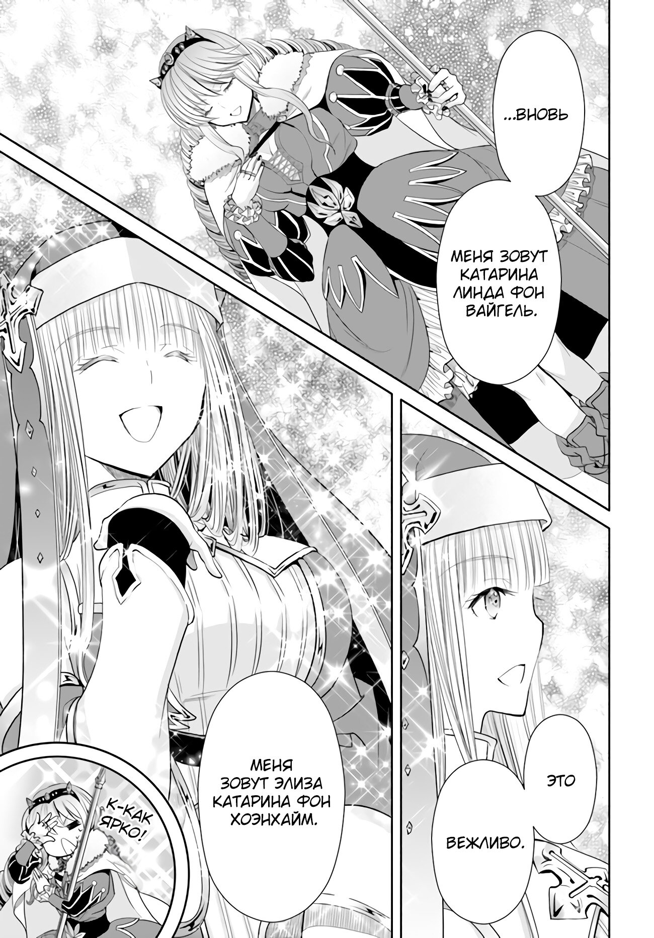 Манга Восьмой сын? Я не могу этого принять! - Глава 83 Страница 6