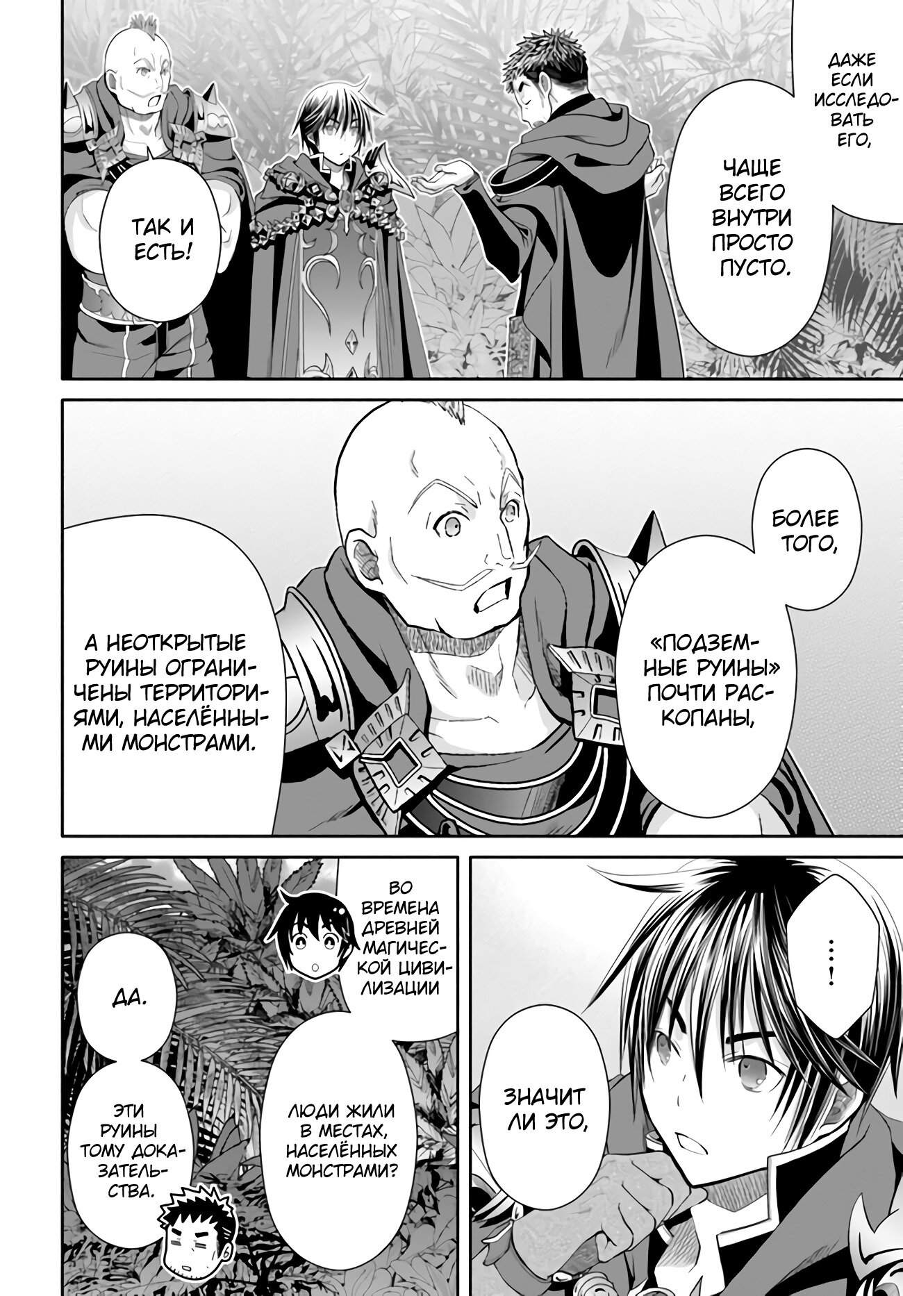 Манга Восьмой сын? Я не могу этого принять! - Глава 83 Страница 21