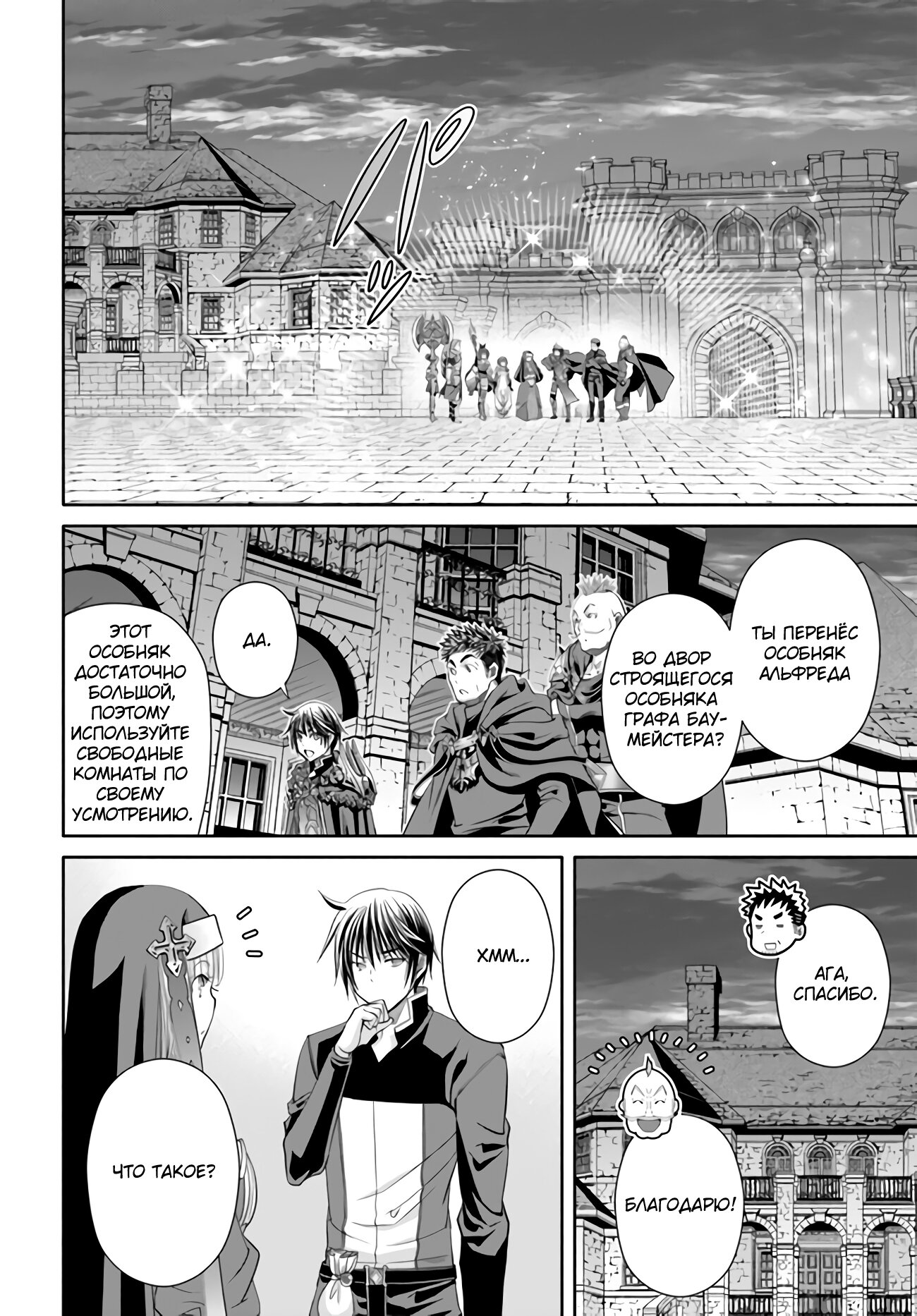 Манга Восьмой сын? Я не могу этого принять! - Глава 82 Страница 13