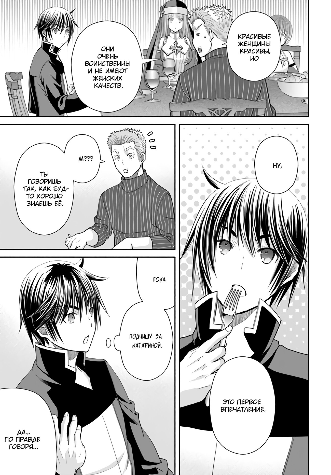 Манга Восьмой сын? Я не могу этого принять! - Глава 82 Страница 16