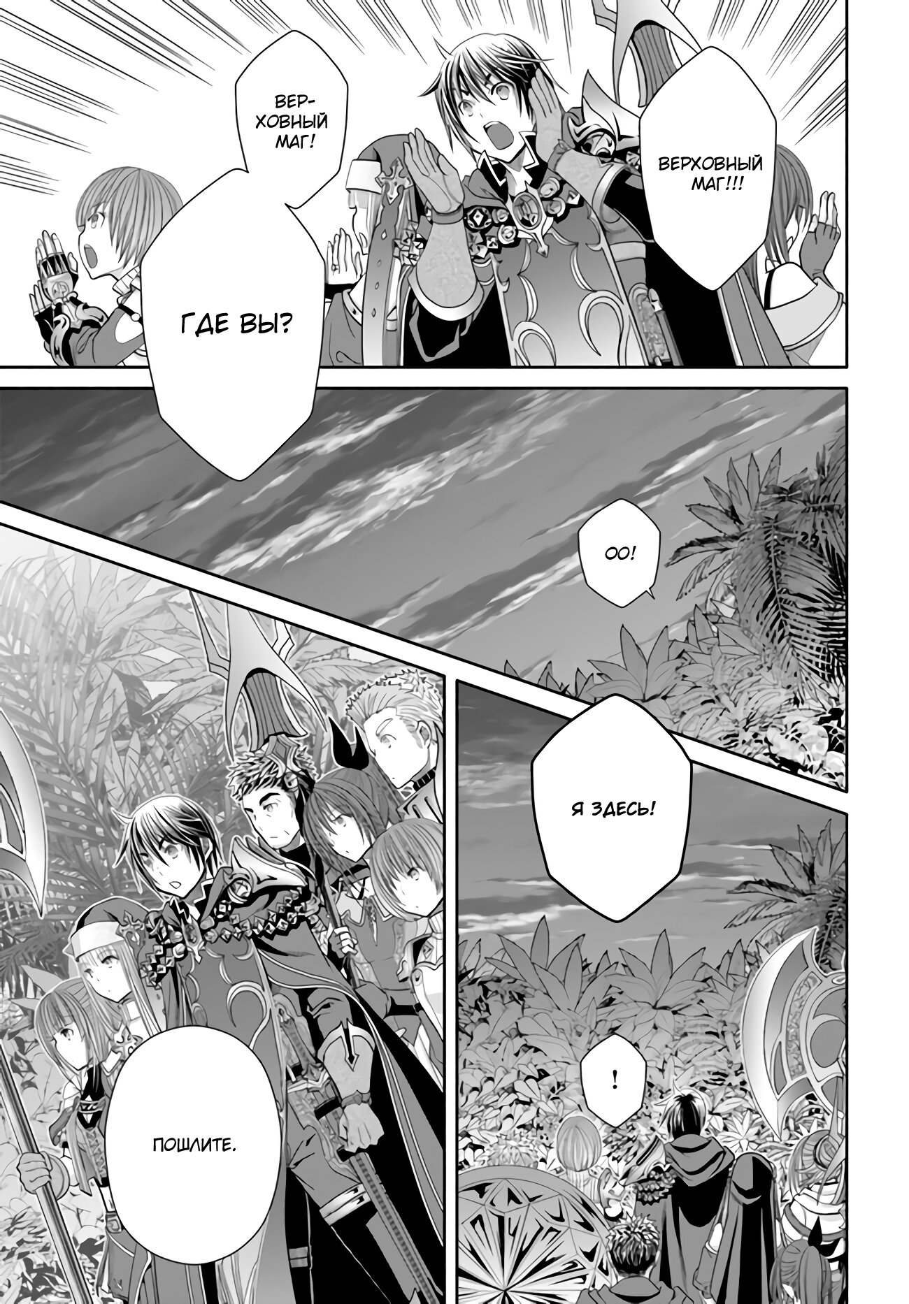 Манга Восьмой сын? Я не могу этого принять! - Глава 82 Страница 4