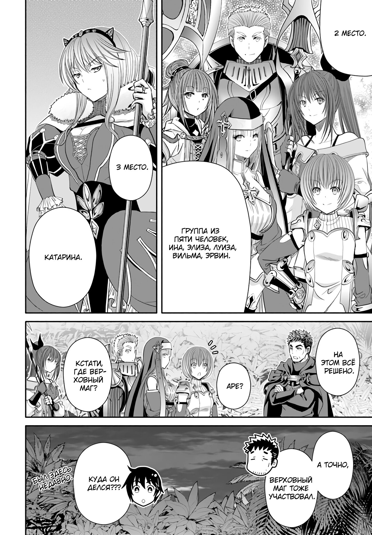 Манга Восьмой сын? Я не могу этого принять! - Глава 82 Страница 3