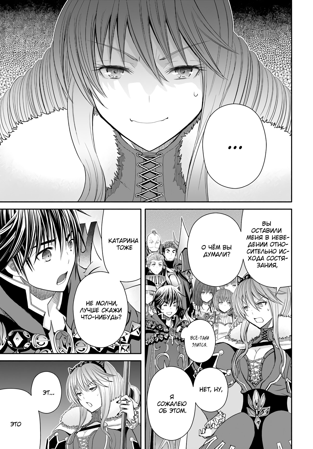 Манга Восьмой сын? Я не могу этого принять! - Глава 82 Страница 18