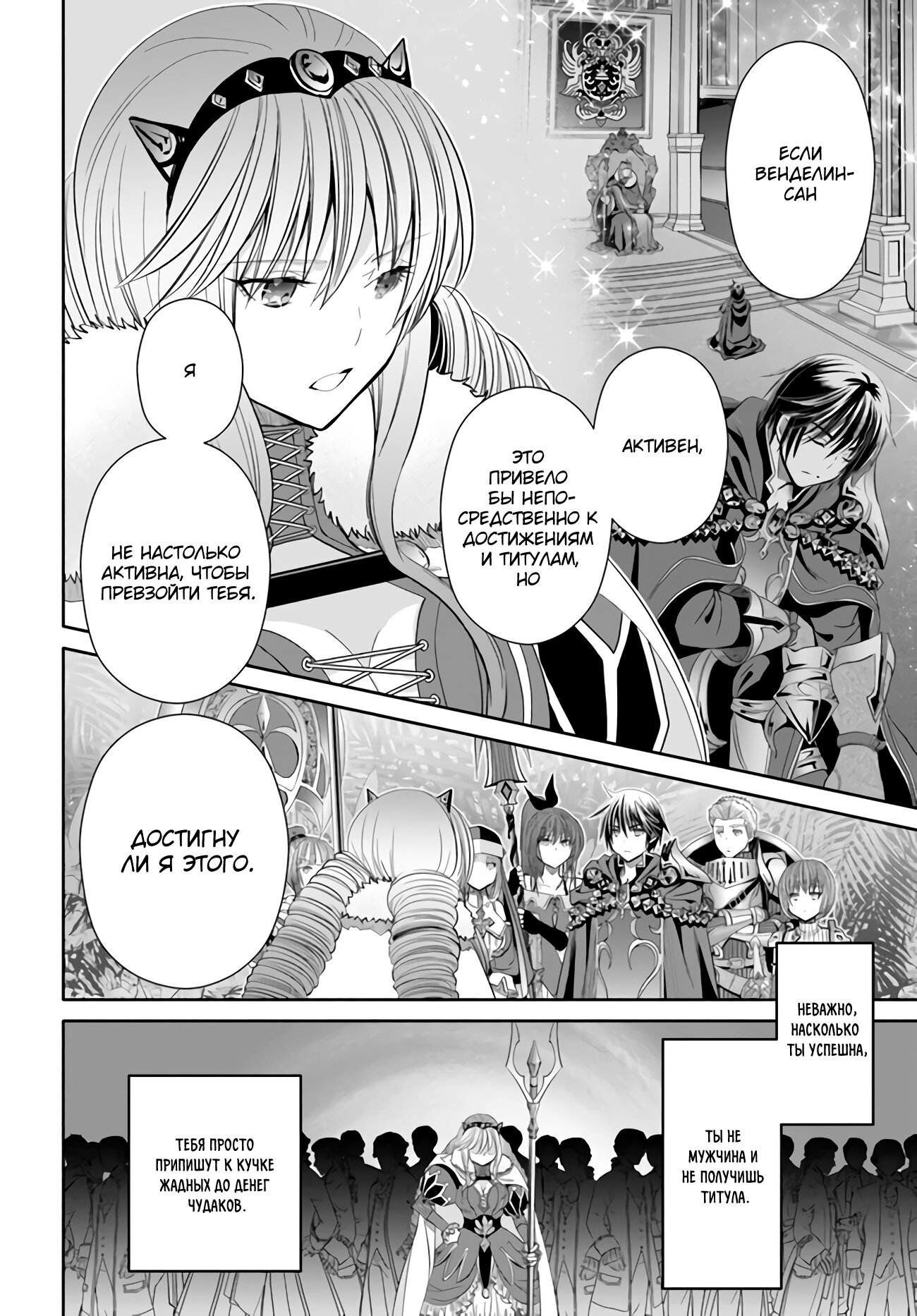 Манга Восьмой сын? Я не могу этого принять! - Глава 82 Страница 21