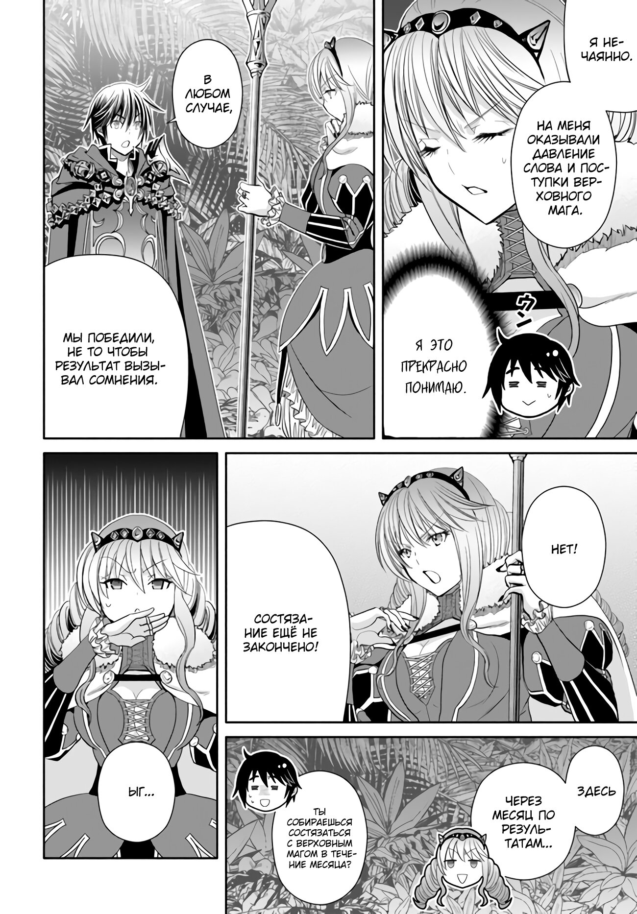 Манга Восьмой сын? Я не могу этого принять! - Глава 82 Страница 19