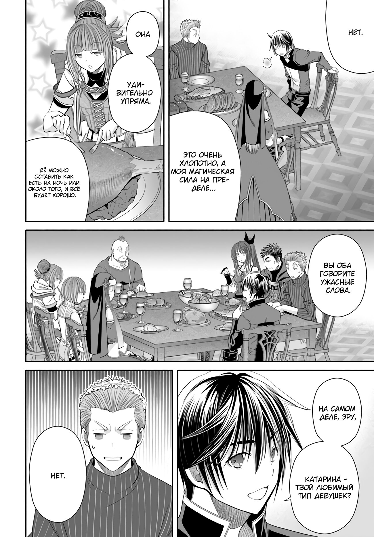 Манга Восьмой сын? Я не могу этого принять! - Глава 82 Страница 15