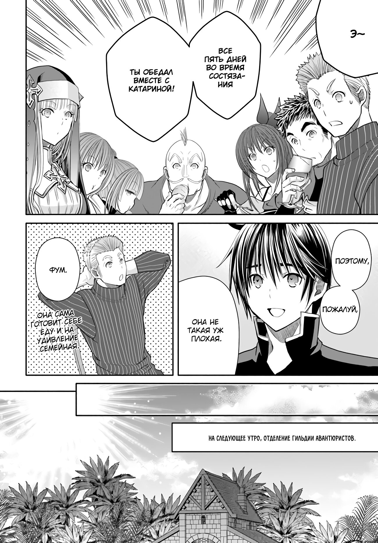 Манга Восьмой сын? Я не могу этого принять! - Глава 82 Страница 17