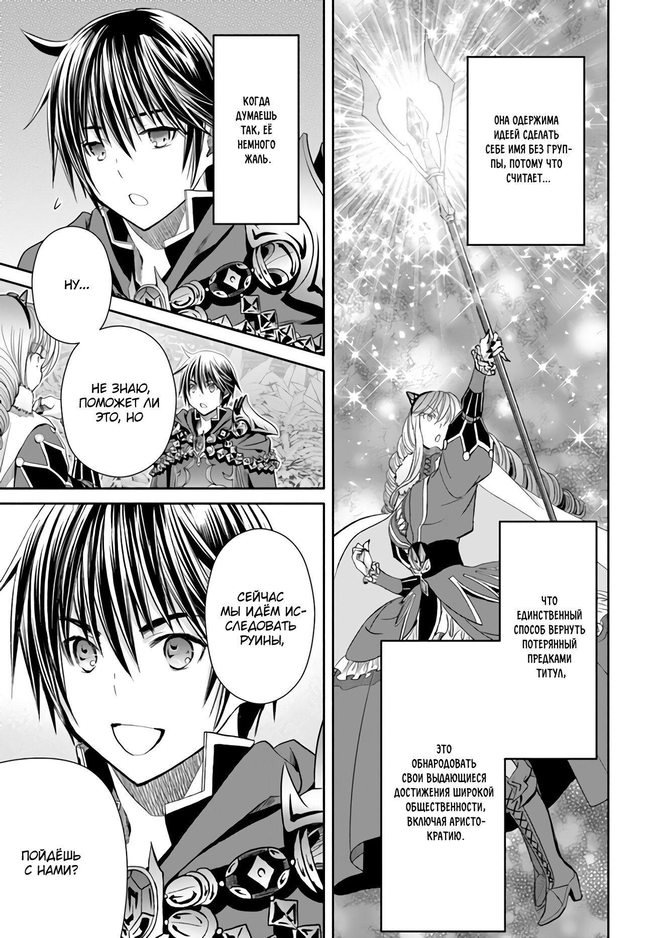 Манга Восьмой сын? Я не могу этого принять! - Глава 82 Страница 22