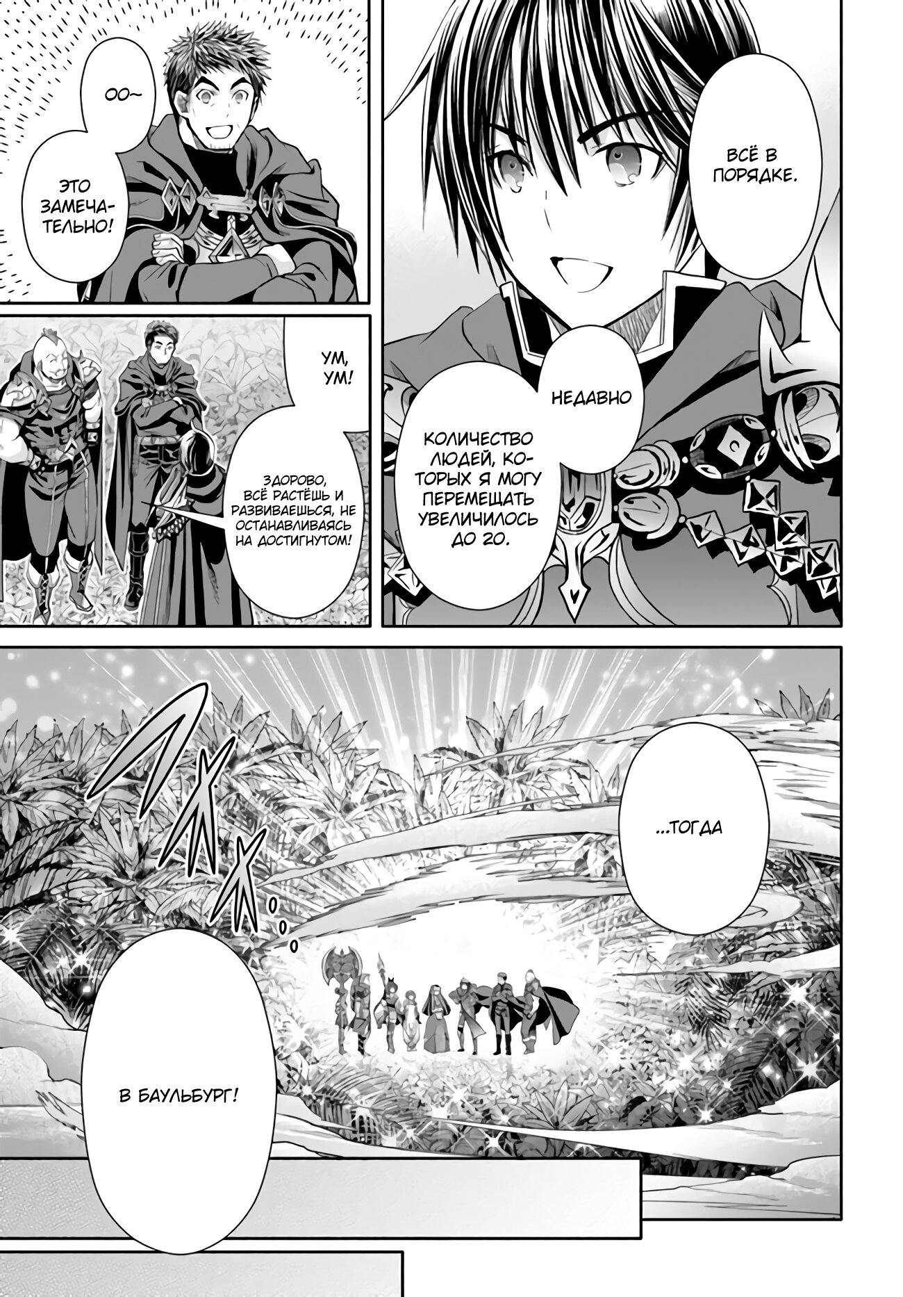 Манга Восьмой сын? Я не могу этого принять! - Глава 82 Страница 12