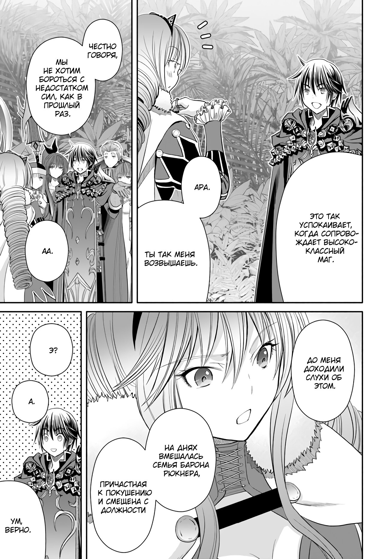 Манга Восьмой сын? Я не могу этого принять! - Глава 82 Страница 24