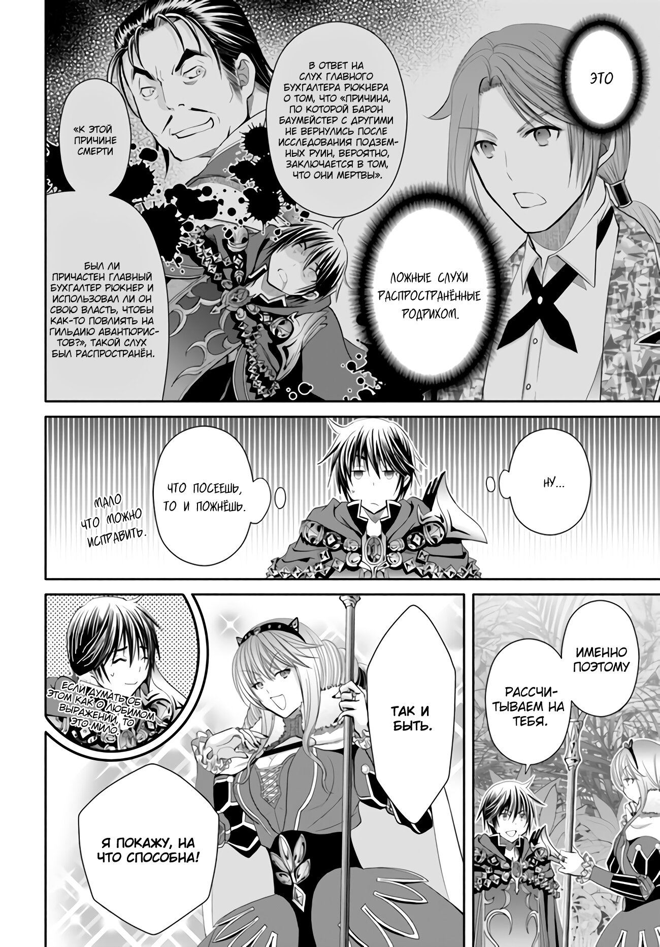 Манга Восьмой сын? Я не могу этого принять! - Глава 82 Страница 25