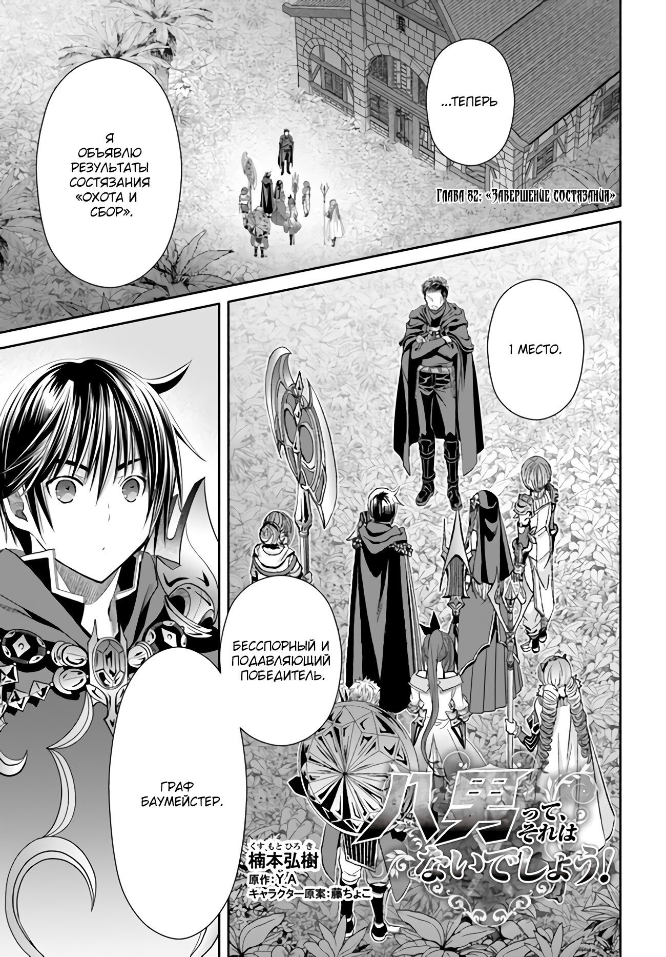 Манга Восьмой сын? Я не могу этого принять! - Глава 82 Страница 2