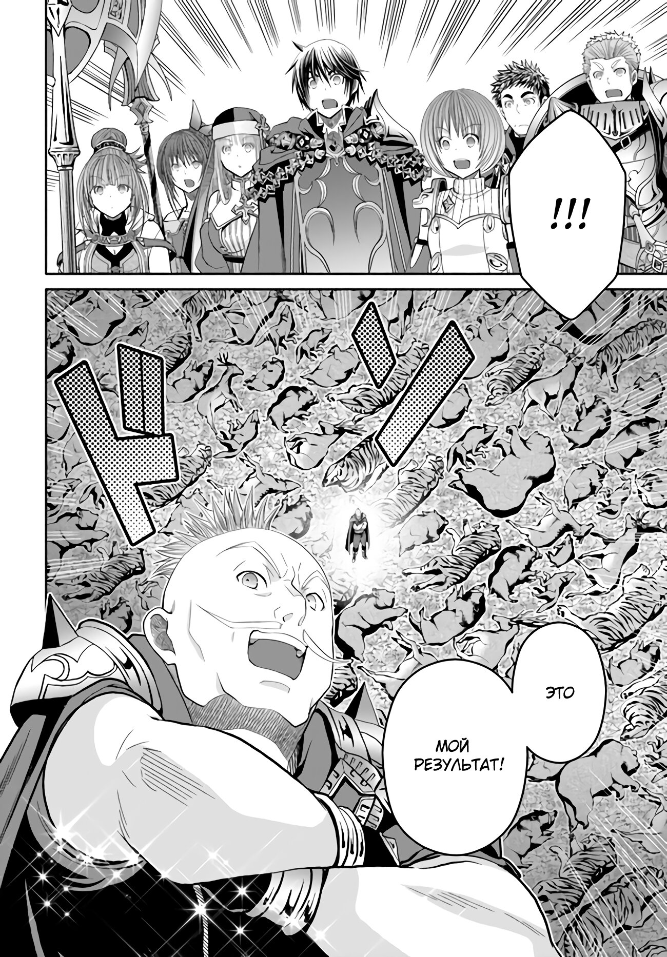 Манга Восьмой сын? Я не могу этого принять! - Глава 82 Страница 5